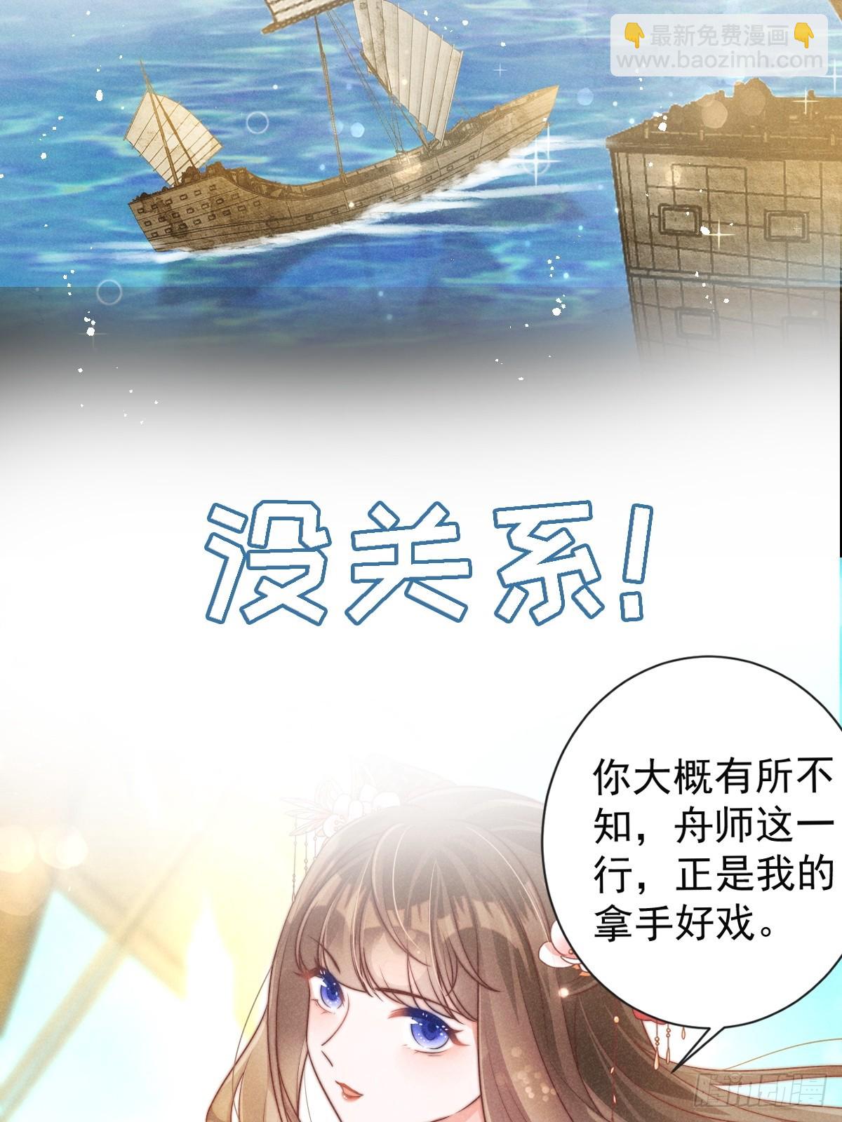 穿成孤女後我偏要浪 - 劇情預告 - 2