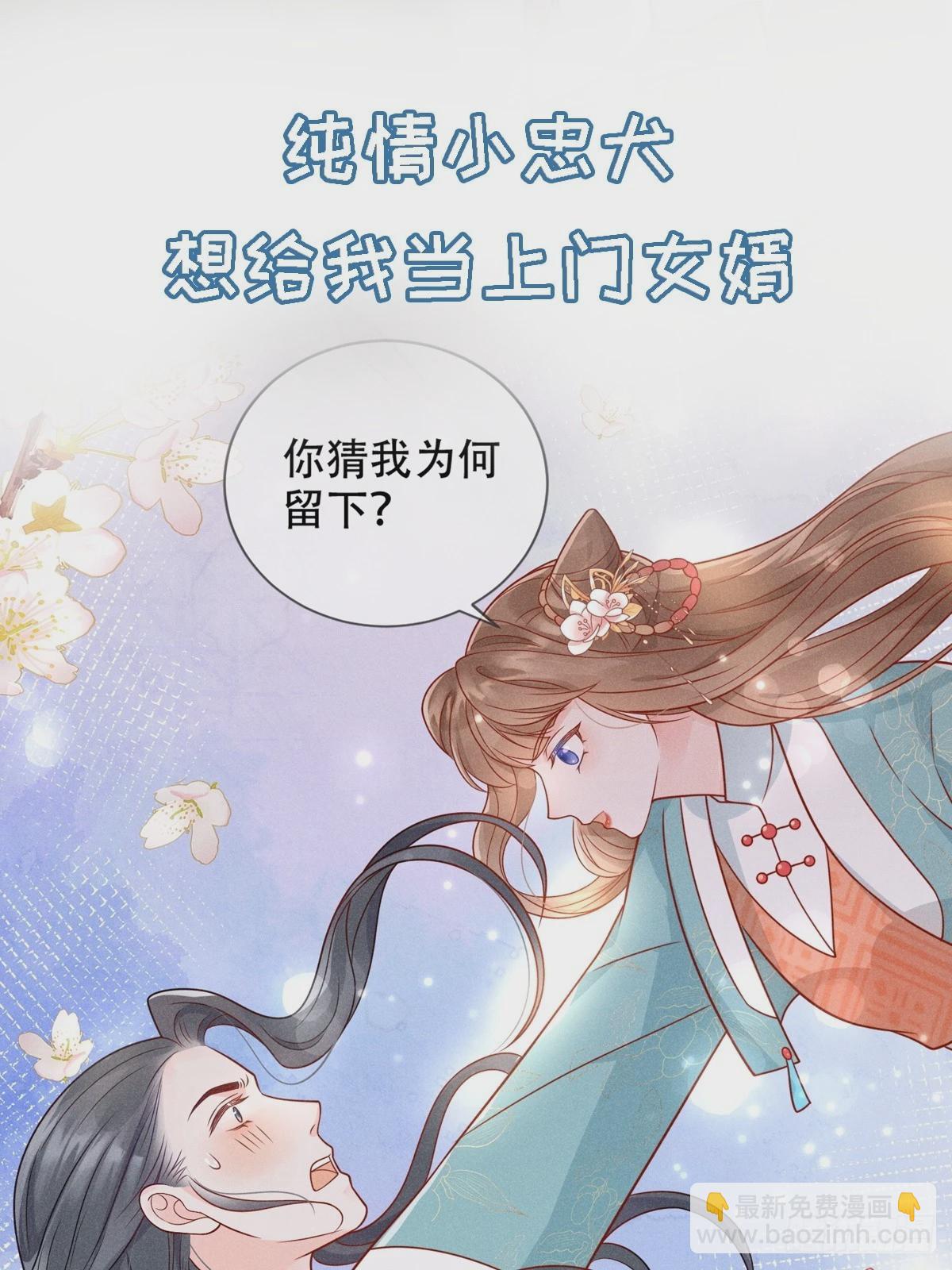 穿成孤女後我偏要浪 - 劇情預告 - 4