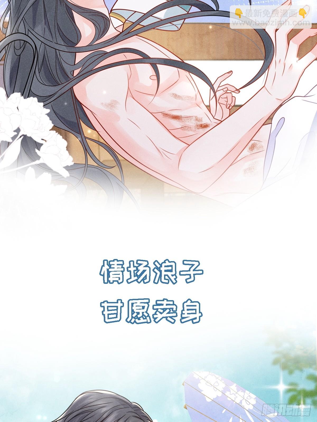 穿成孤女後我偏要浪 - 劇情預告 - 5