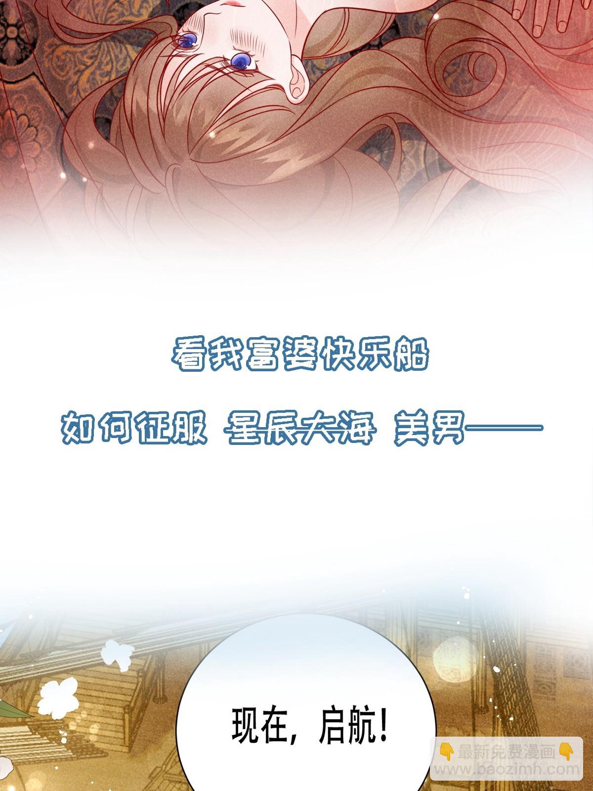 穿成孤女後我偏要浪 - 劇情預告 - 4