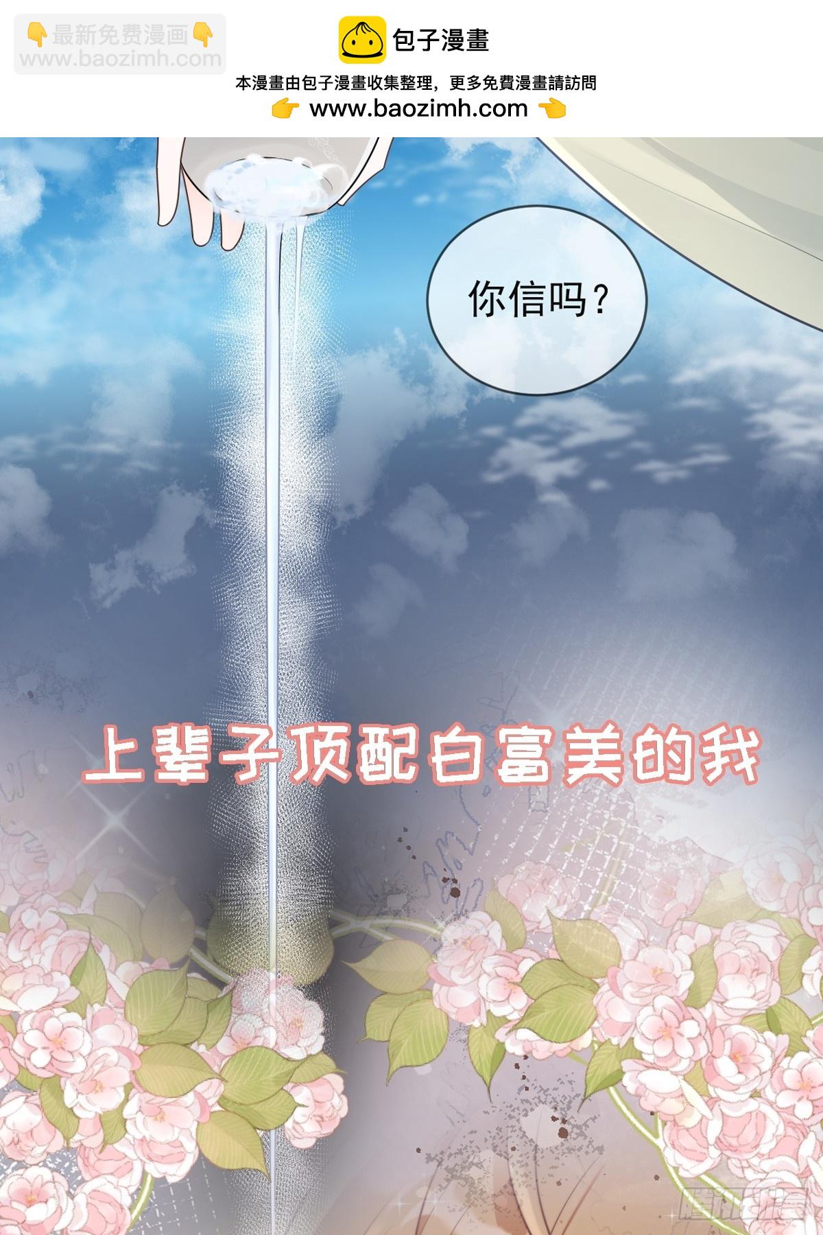 穿成孤女後我偏要浪 - 劇情預告 - 2