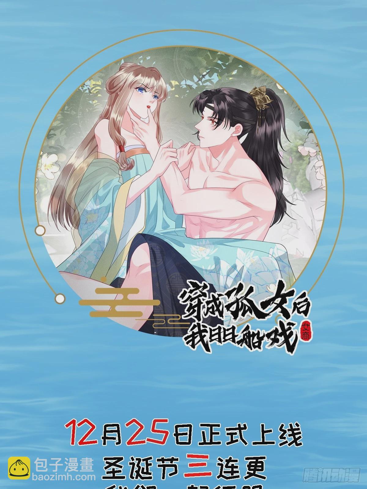 穿成孤女後我偏要浪 - 劇情預告 - 3