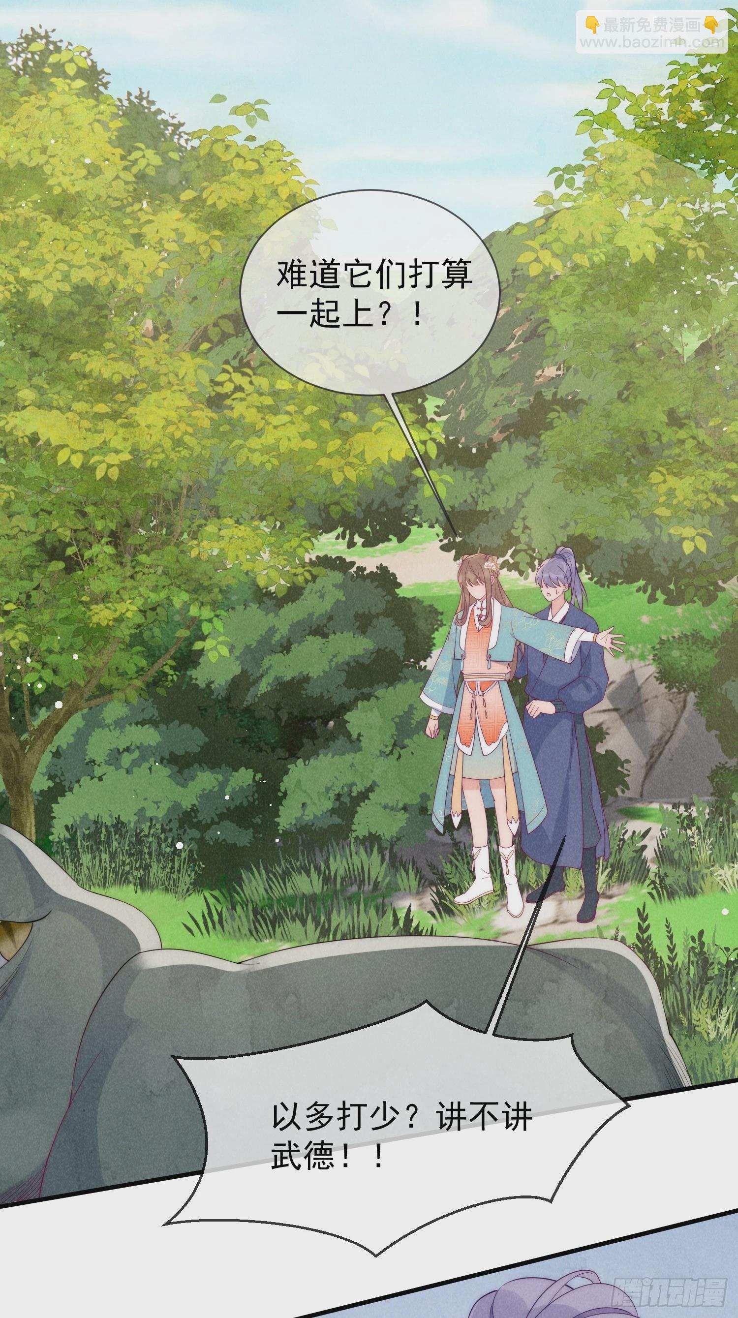 穿成孤女後我偏要浪 - 17話 你就是我的啦 - 2