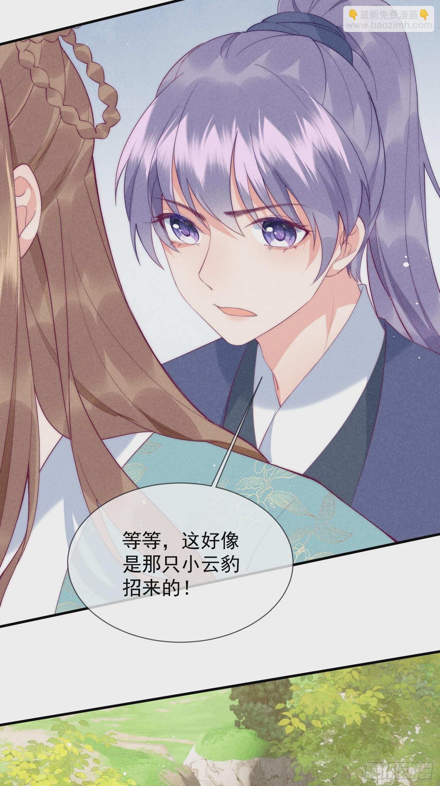 穿成孤女後我偏要浪 - 17話 你就是我的啦 - 3