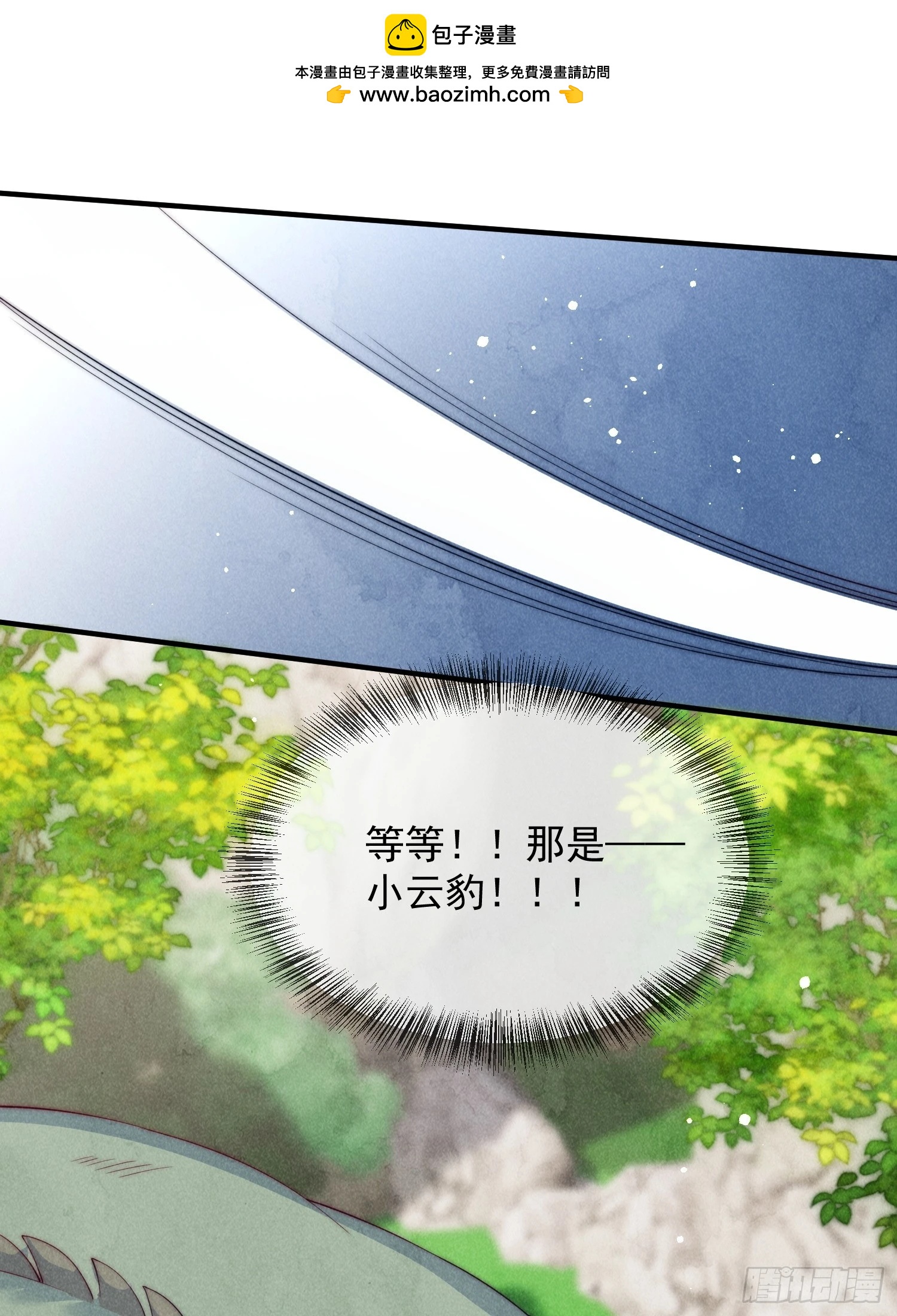 穿成孤女後我偏要浪 - 17話 你就是我的啦 - 2