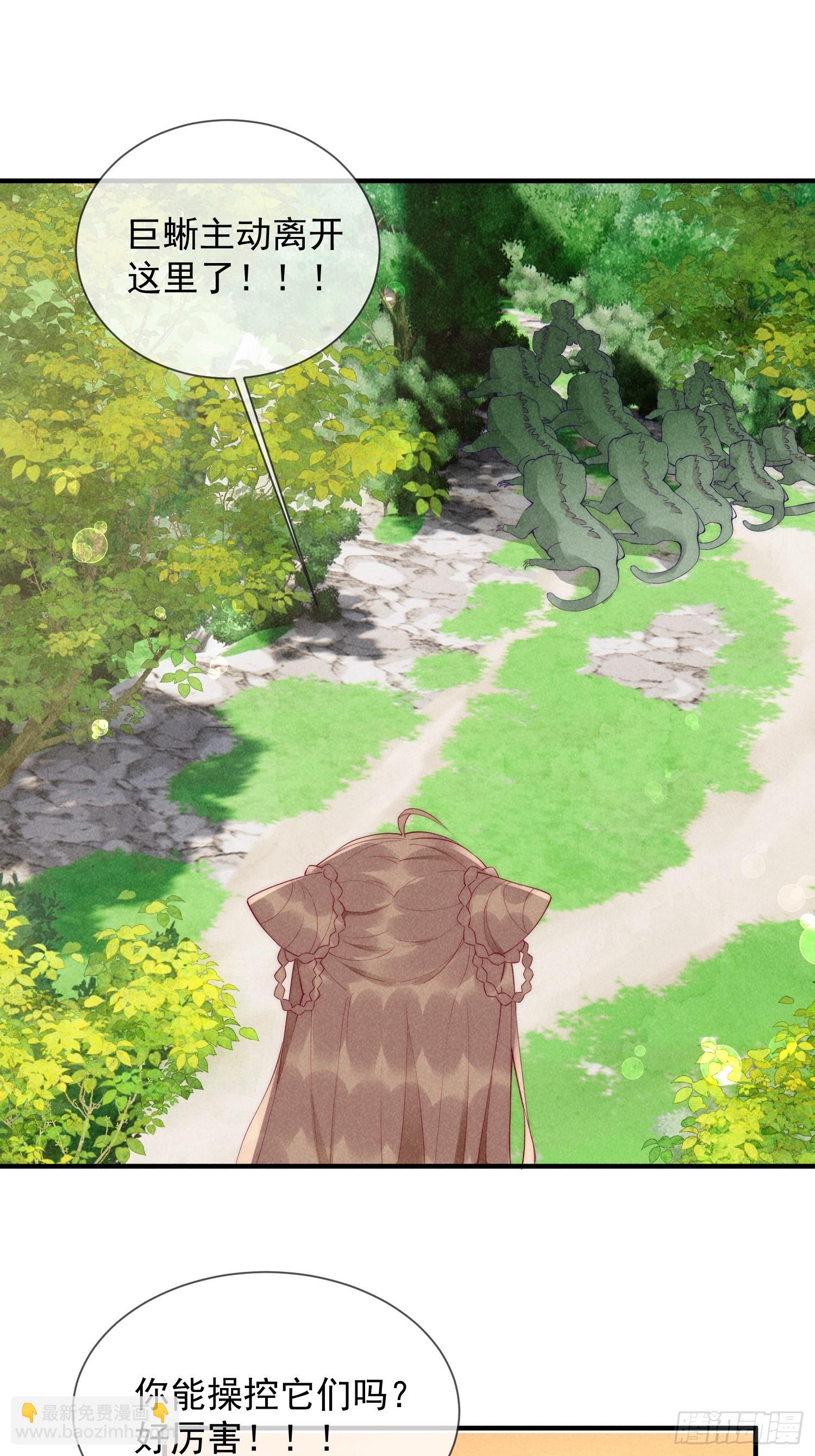 穿成孤女後我偏要浪 - 17話 你就是我的啦 - 4