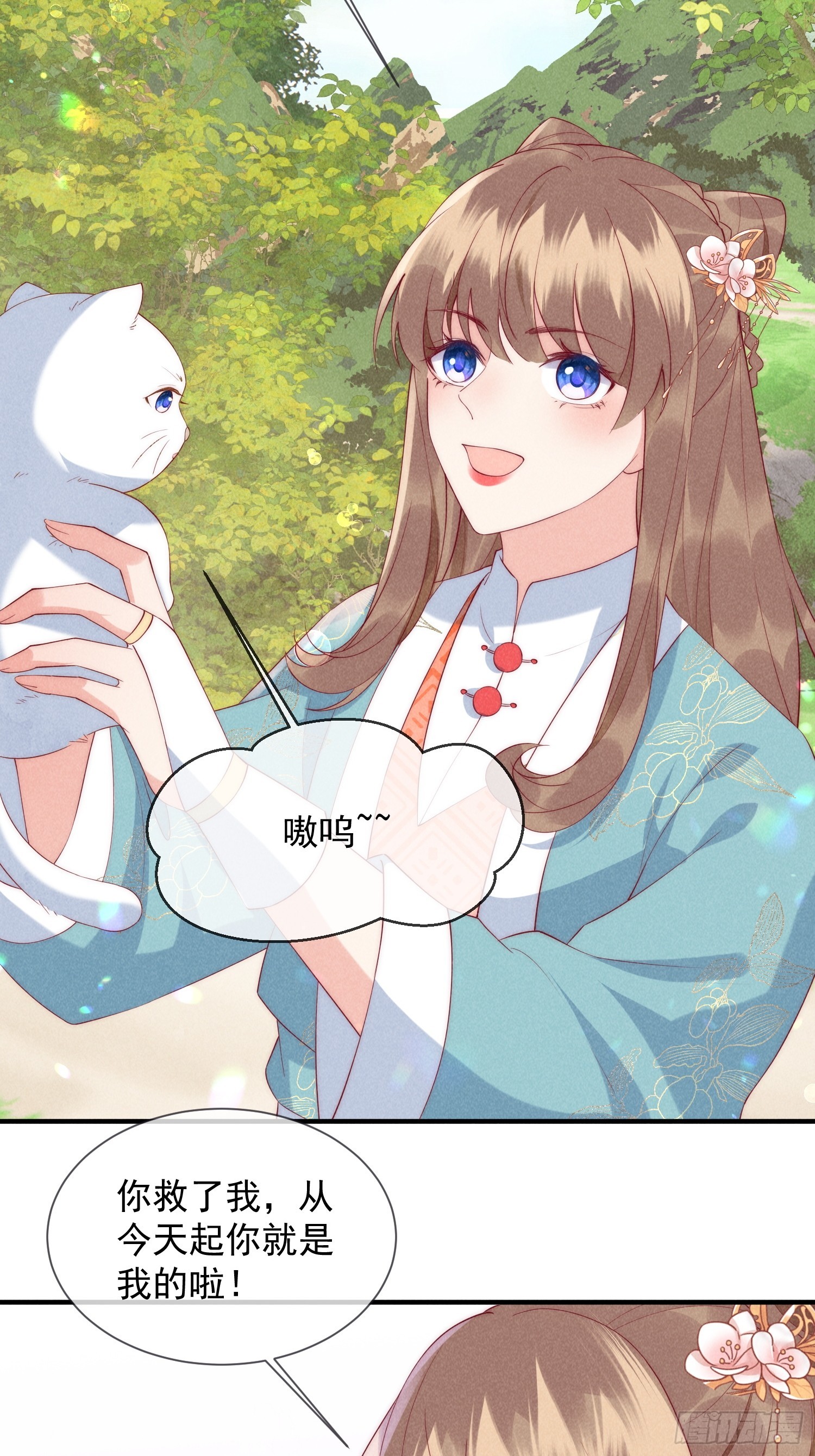 穿成孤女後我偏要浪 - 17話 你就是我的啦 - 6