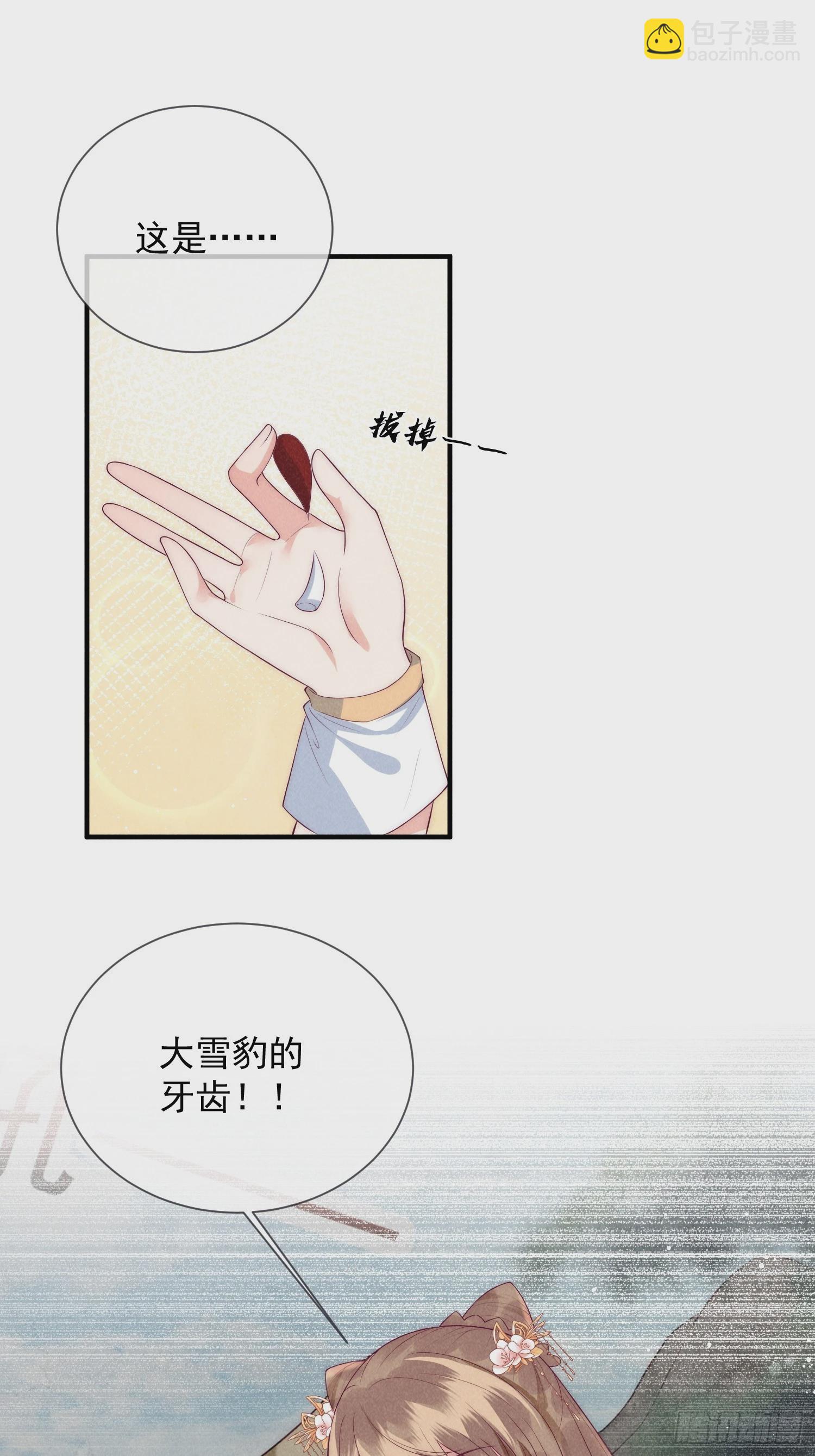 穿成孤女後我偏要浪 - 19話 逃不出去的寶島 - 5