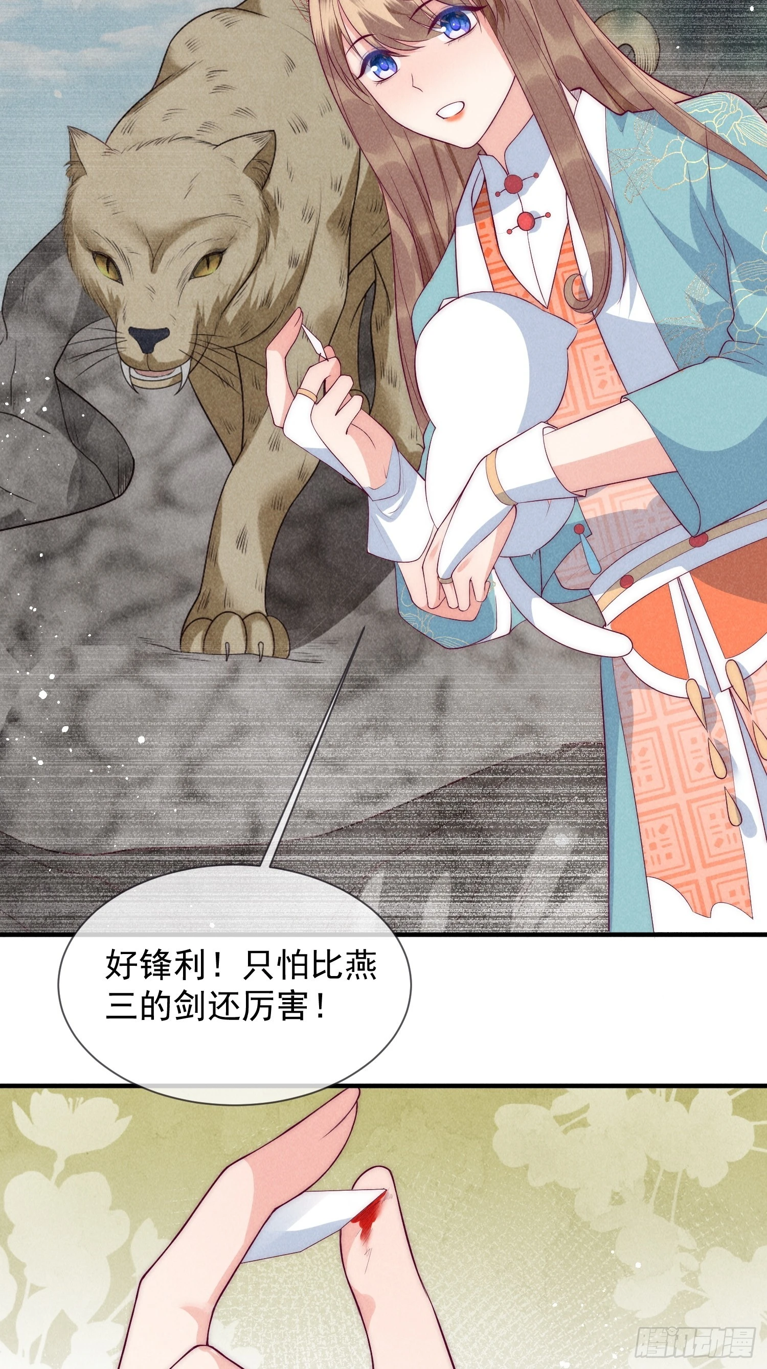 穿成孤女後我偏要浪 - 19話 逃不出去的寶島 - 1