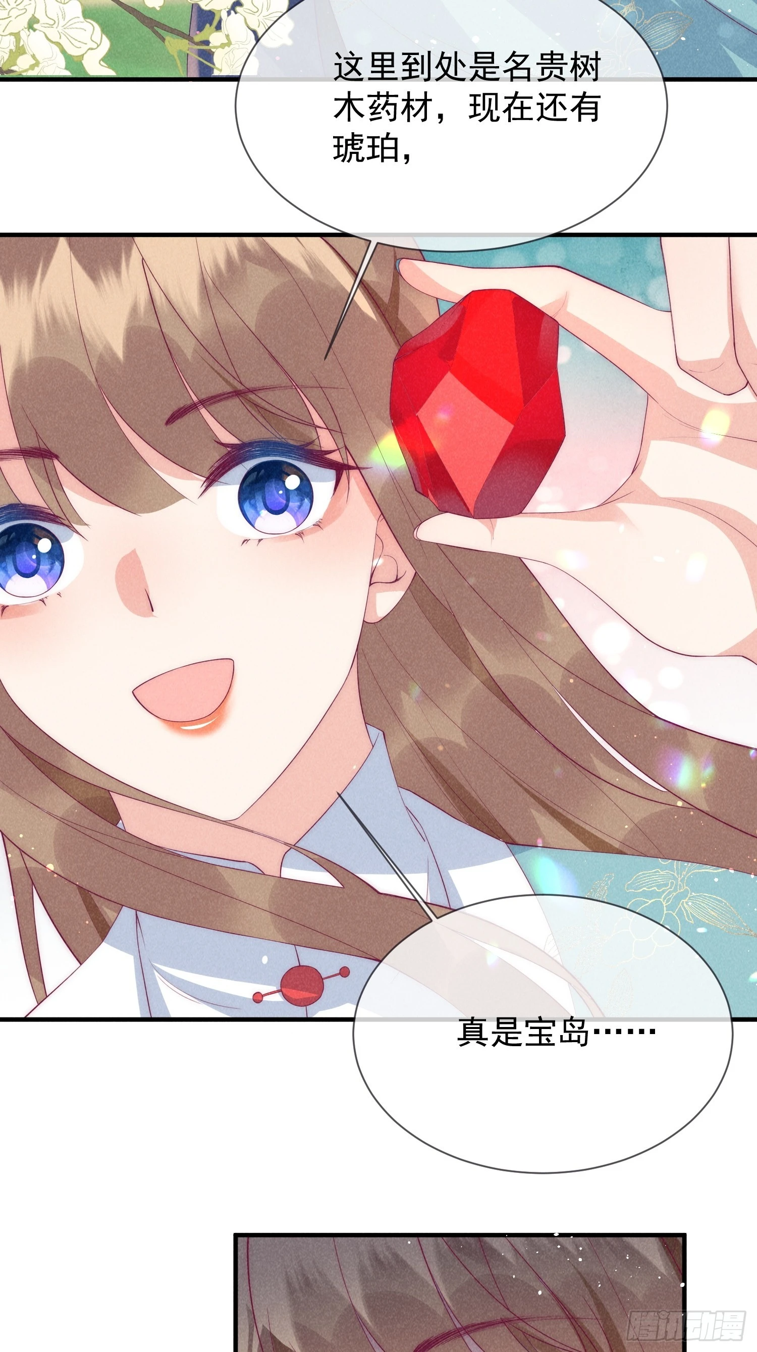 穿成孤女後我偏要浪 - 19話 逃不出去的寶島 - 5