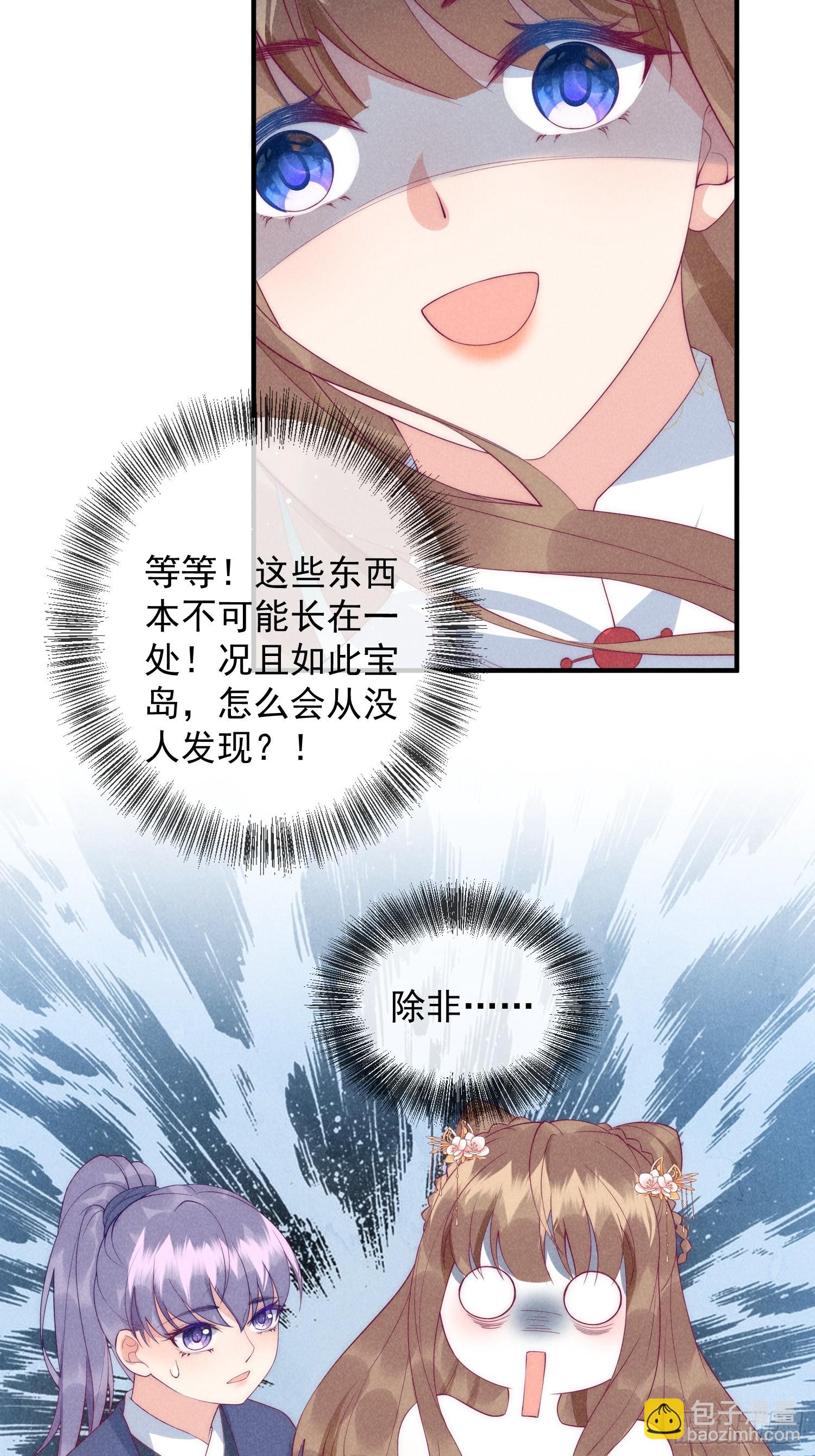 穿成孤女後我偏要浪 - 19話 逃不出去的寶島 - 1