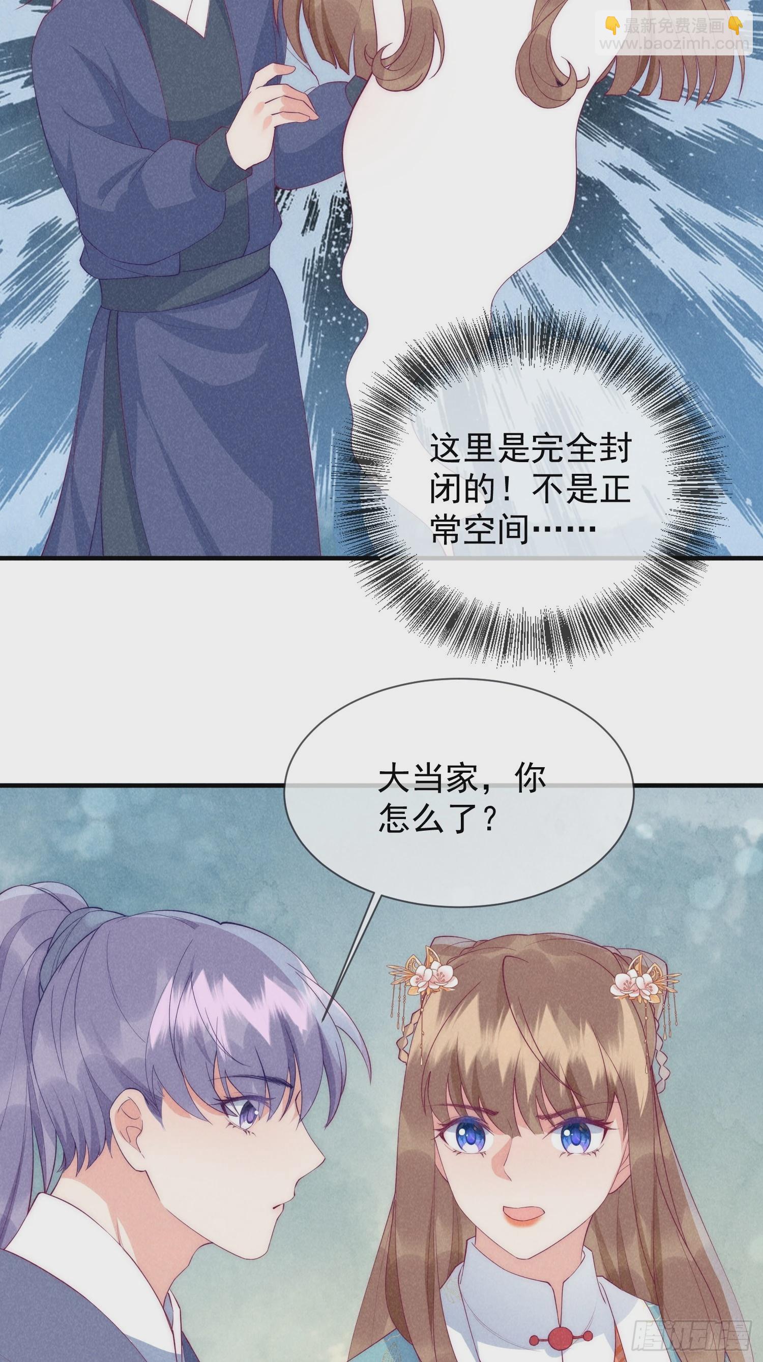 穿成孤女後我偏要浪 - 19話 逃不出去的寶島 - 2