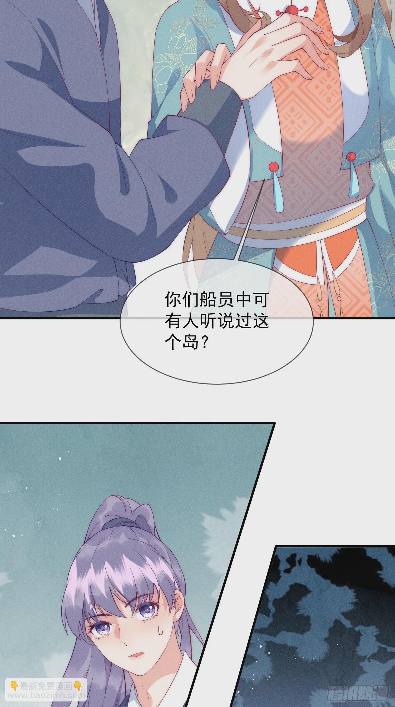 穿成孤女後我偏要浪 - 19話 逃不出去的寶島 - 3