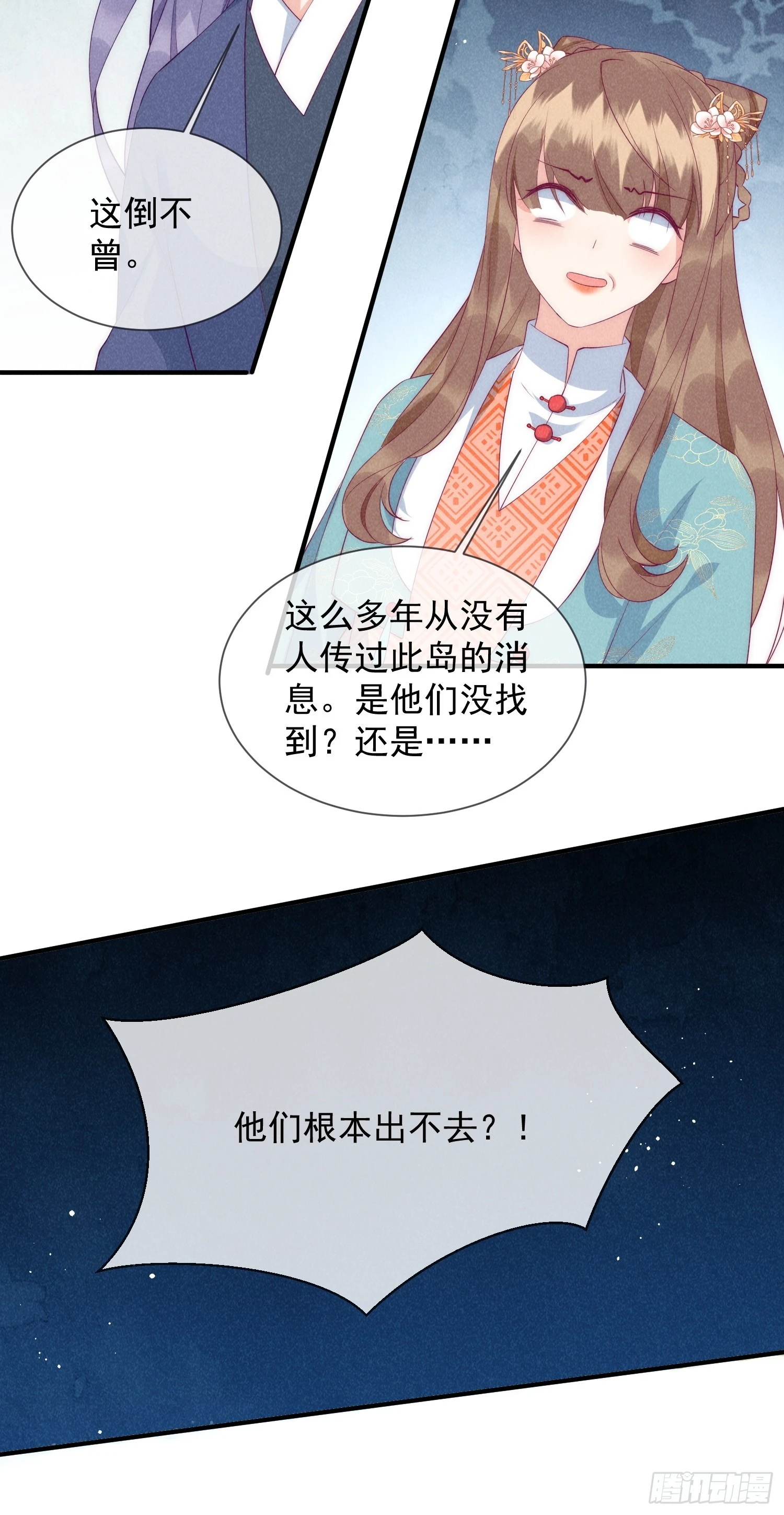 穿成孤女後我偏要浪 - 19話 逃不出去的寶島 - 4