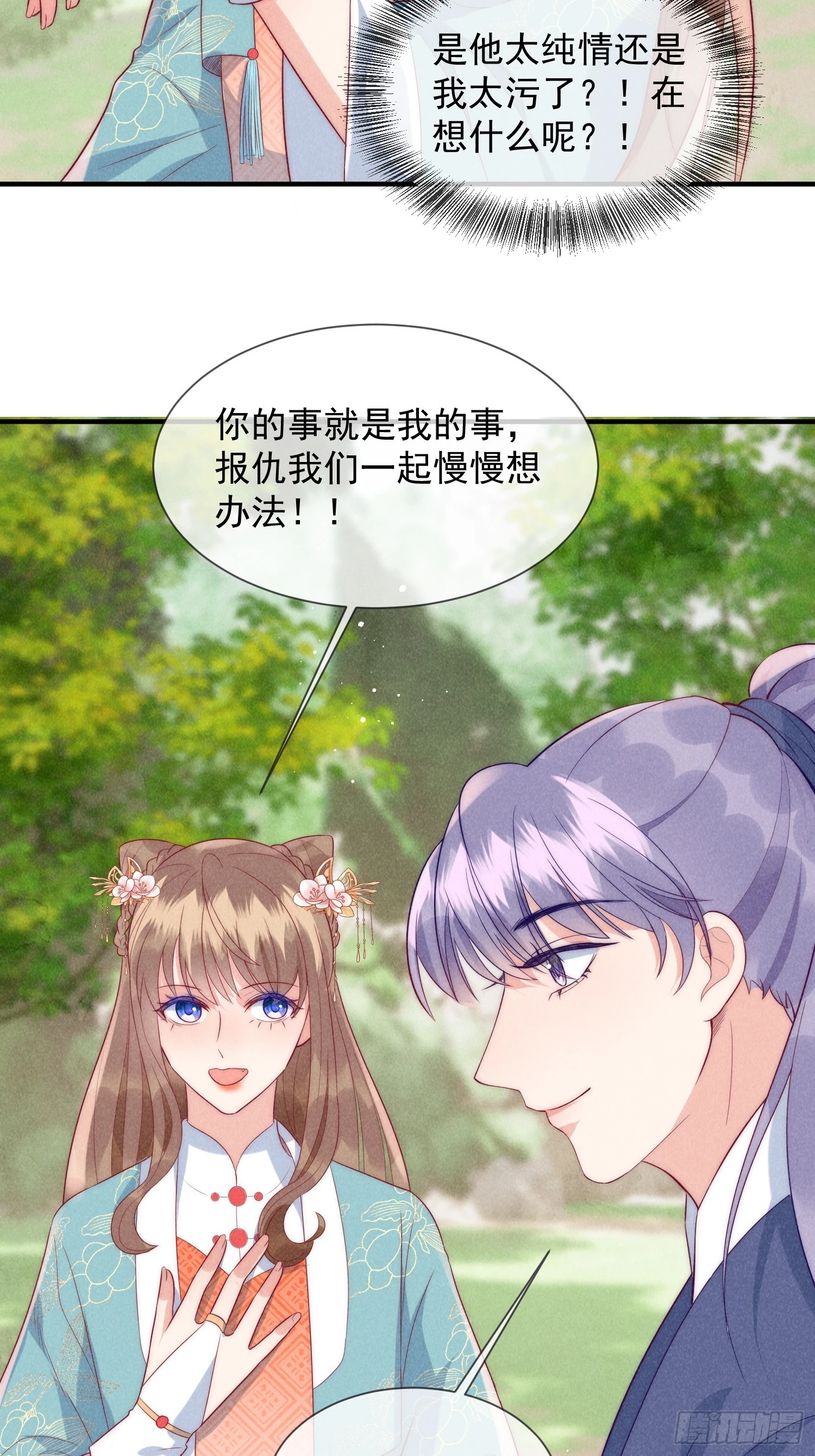 穿成孤女後我偏要浪 - 19話 逃不出去的寶島 - 4