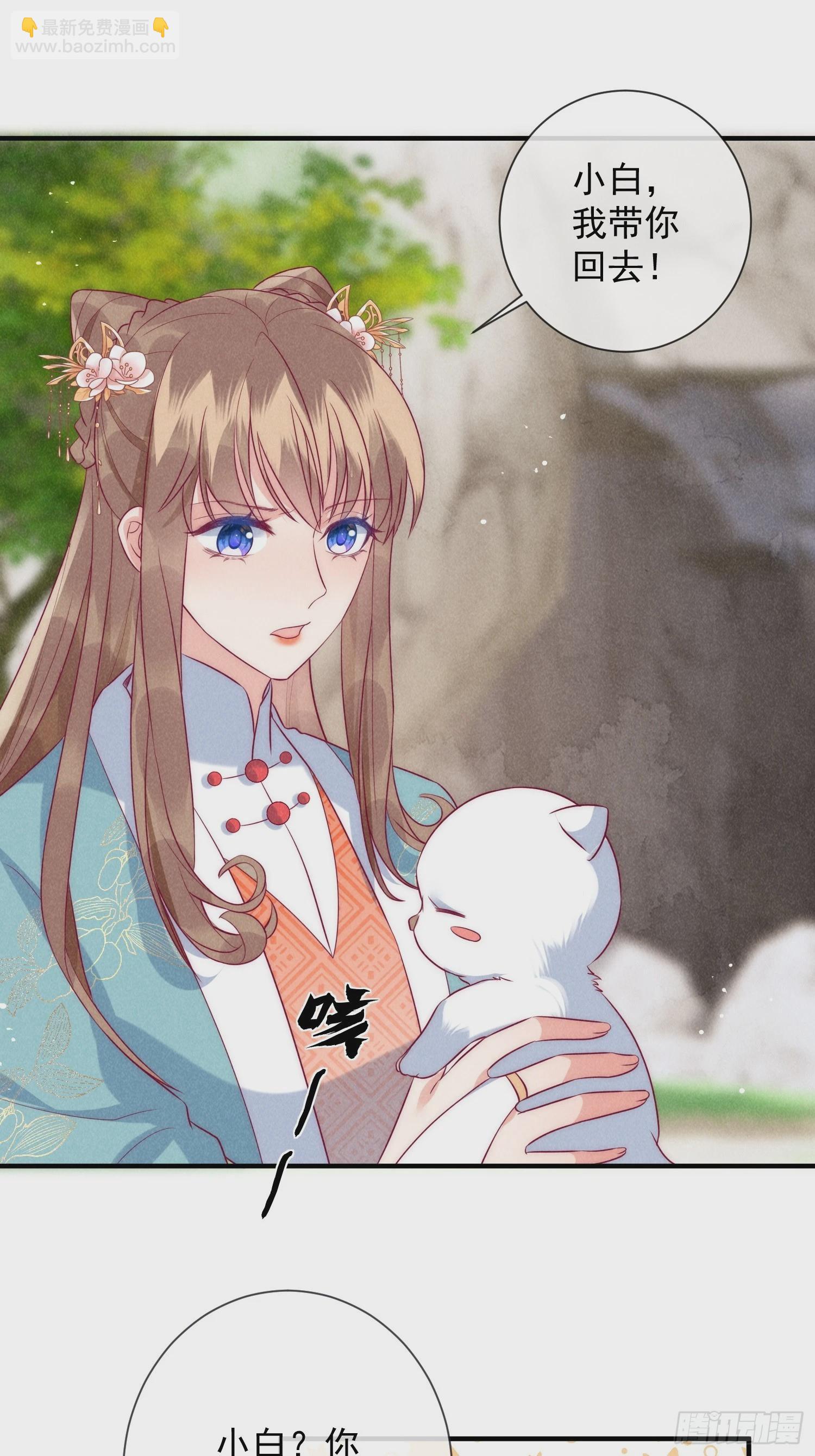 穿成孤女後我偏要浪 - 19話 逃不出去的寶島 - 1