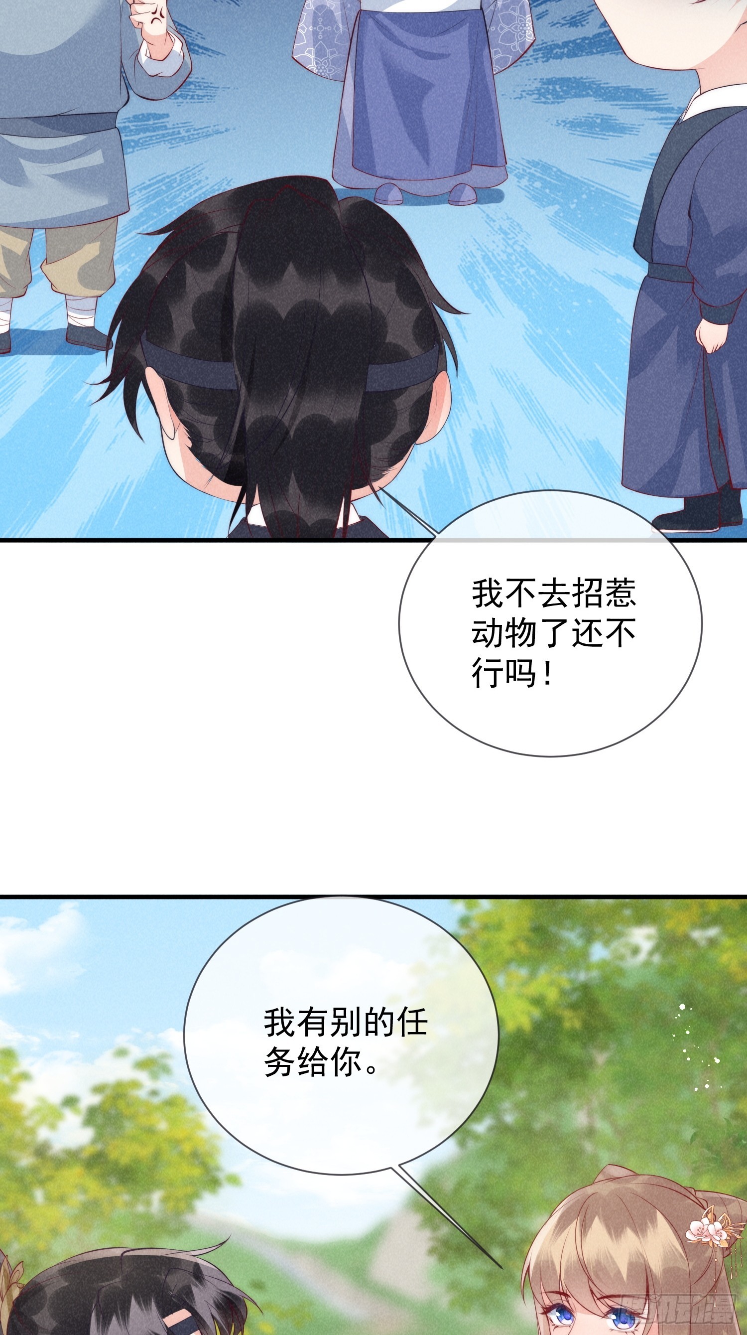 穿成孤女後我偏要浪 - 21話 我要對你負責 - 4