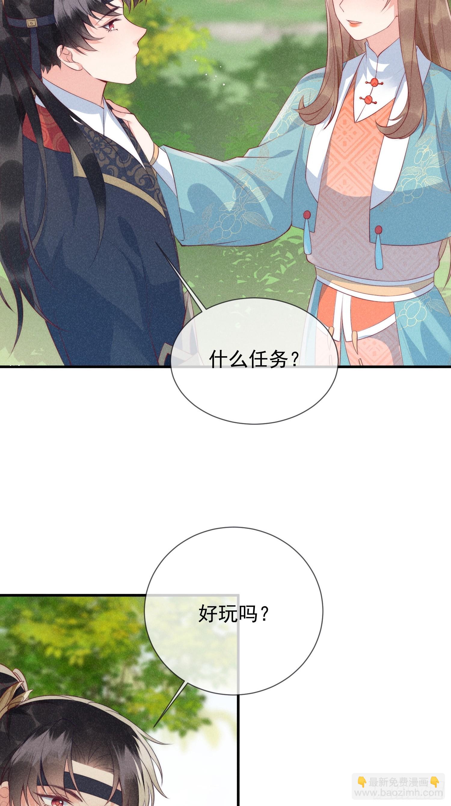 穿成孤女後我偏要浪 - 21話 我要對你負責 - 5