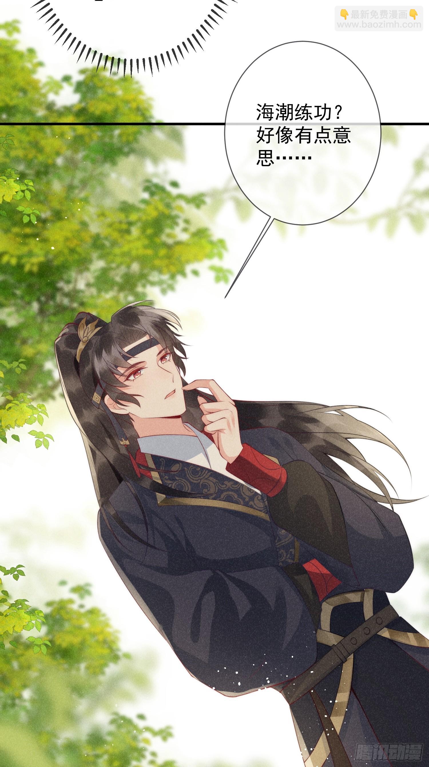 穿成孤女後我偏要浪 - 21話 我要對你負責 - 2