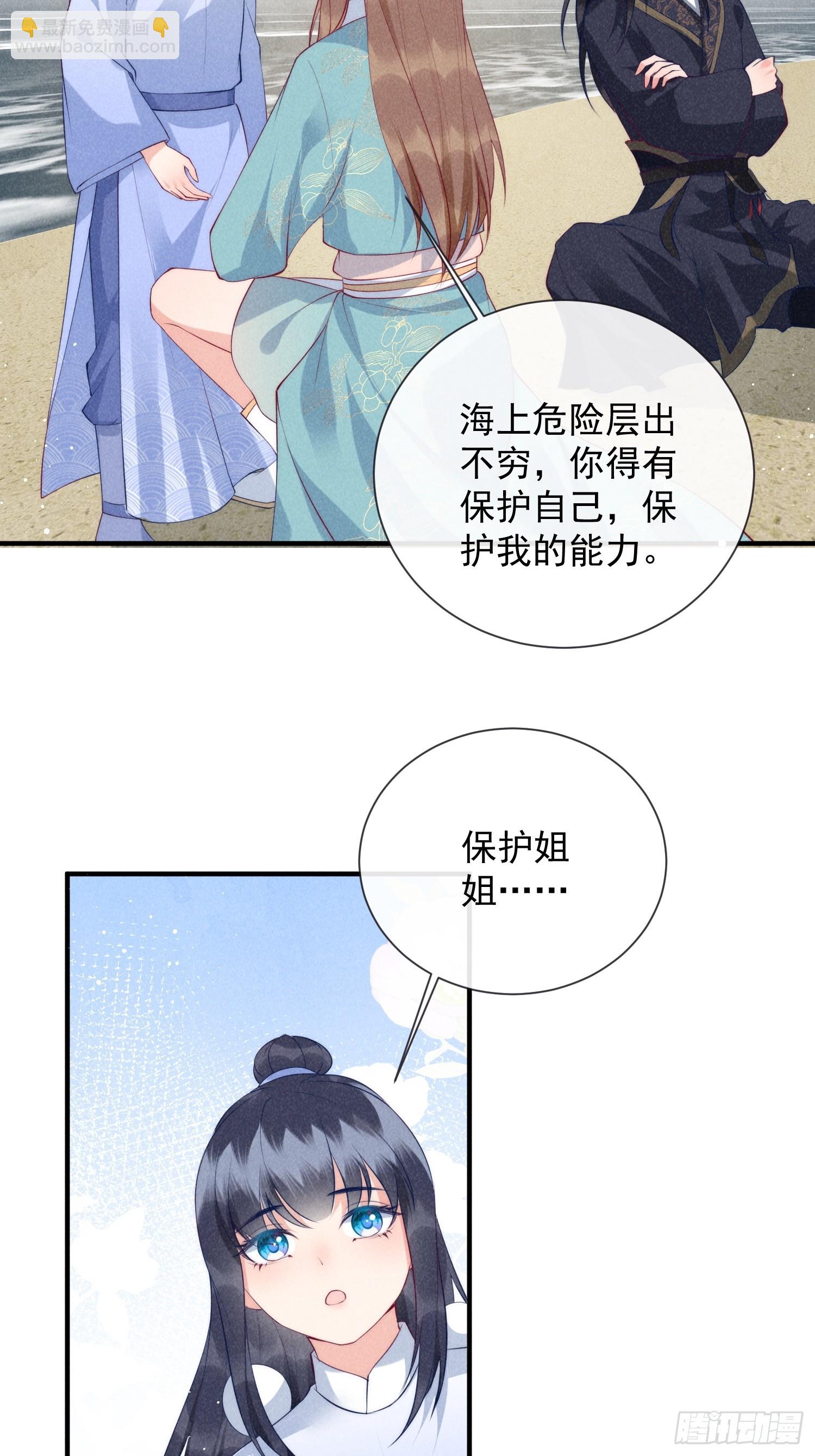 穿成孤女後我偏要浪 - 21話 我要對你負責 - 2