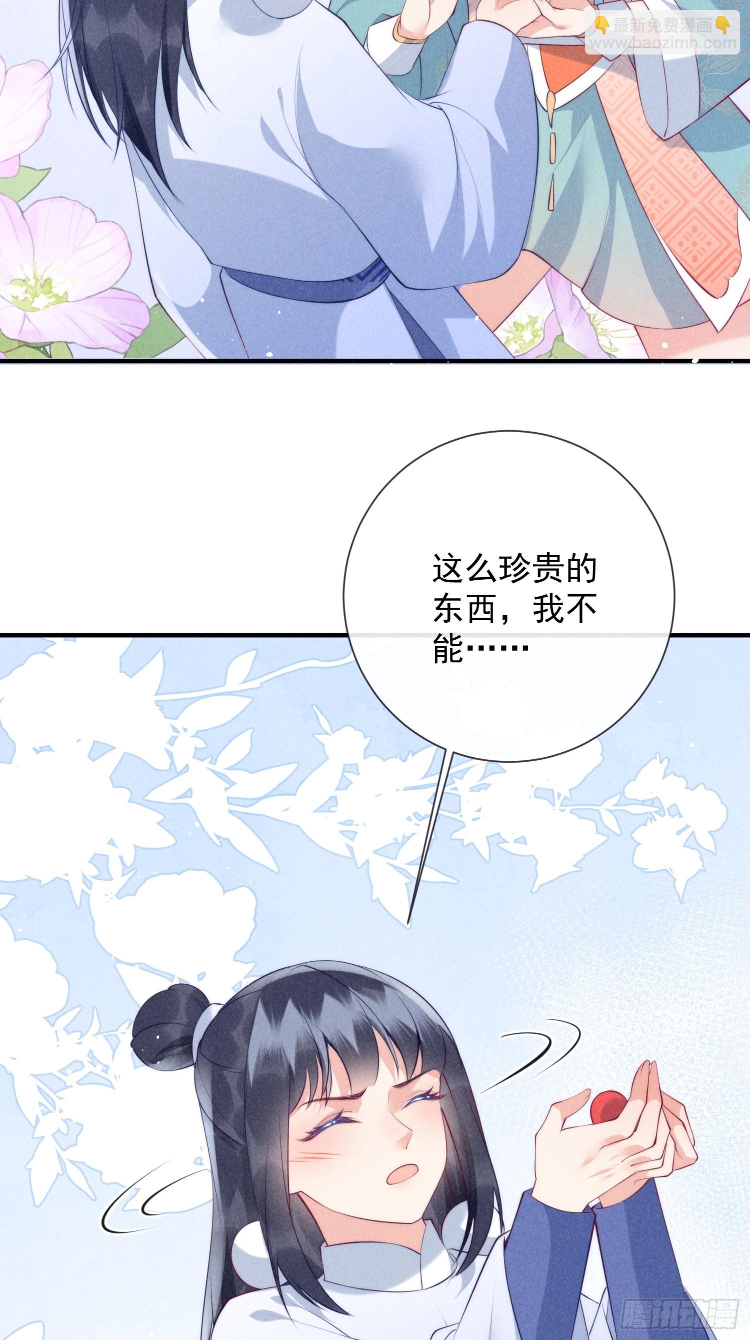 穿成孤女後我偏要浪 - 21話 我要對你負責 - 4