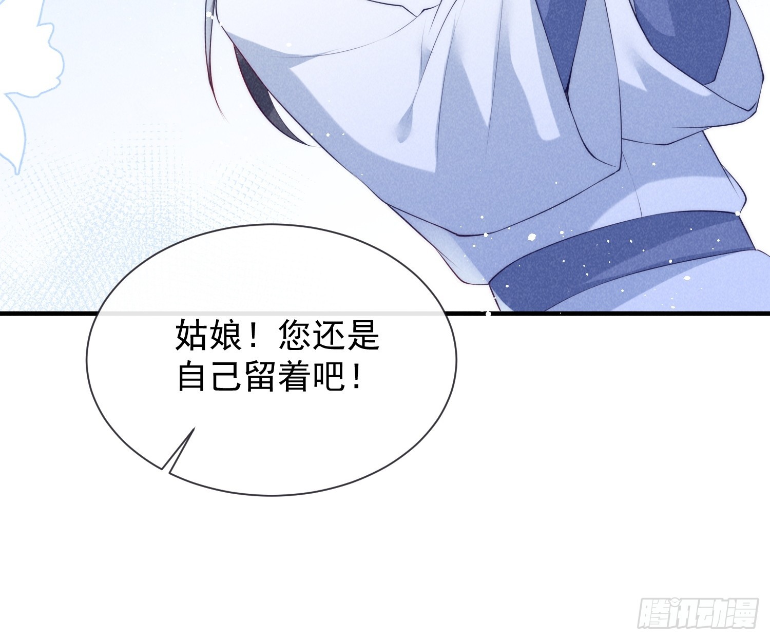 穿成孤女後我偏要浪 - 21話 我要對你負責 - 5