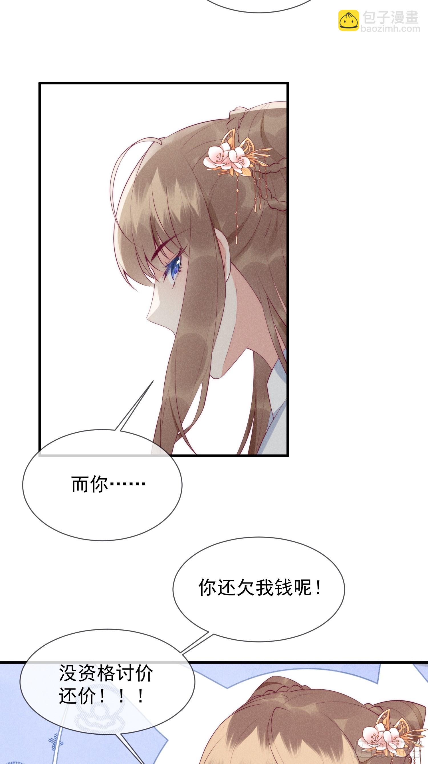 穿成孤女後我偏要浪 - 21話 我要對你負責 - 1