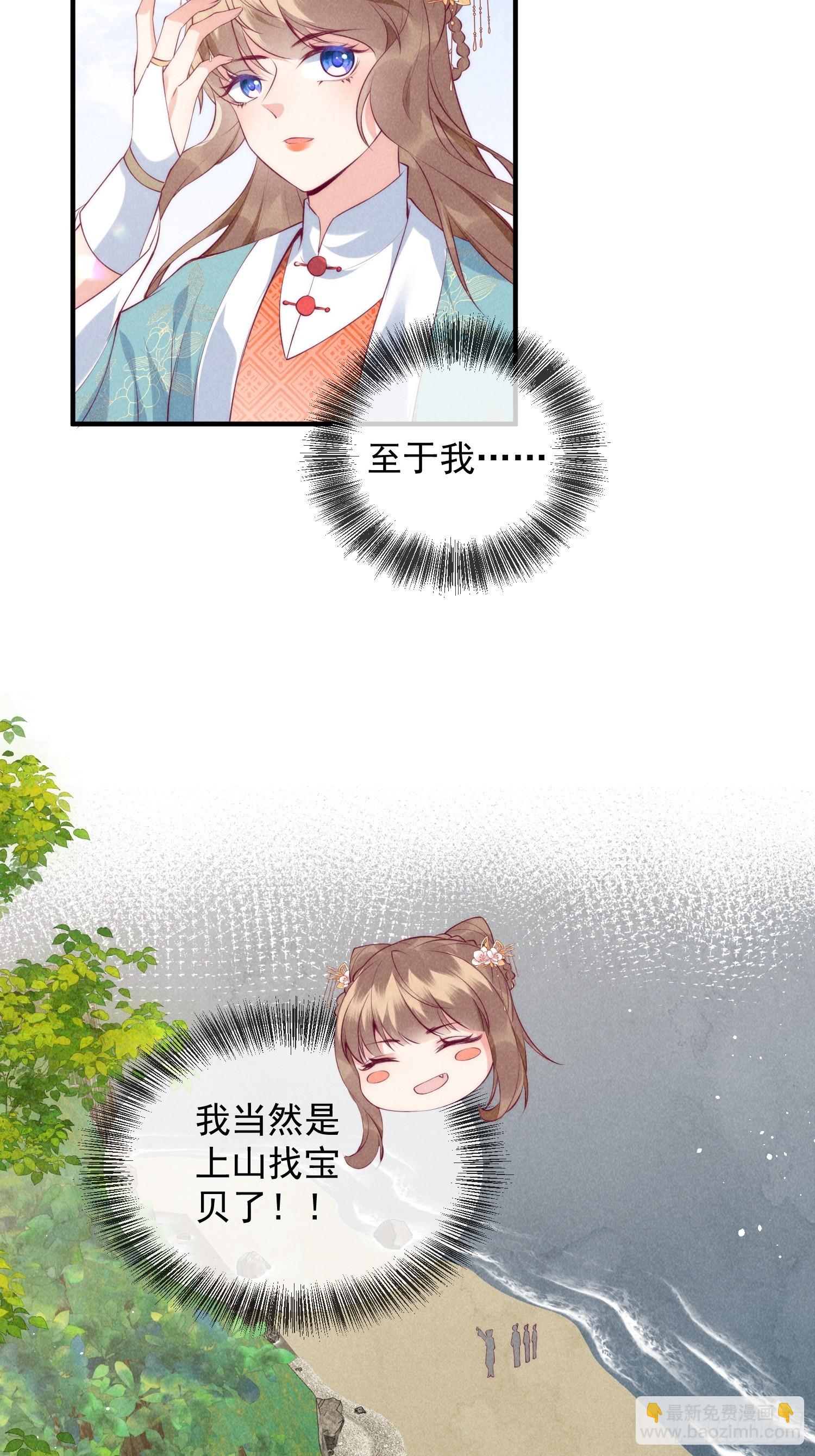 穿成孤女後我偏要浪 - 21話 我要對你負責 - 3