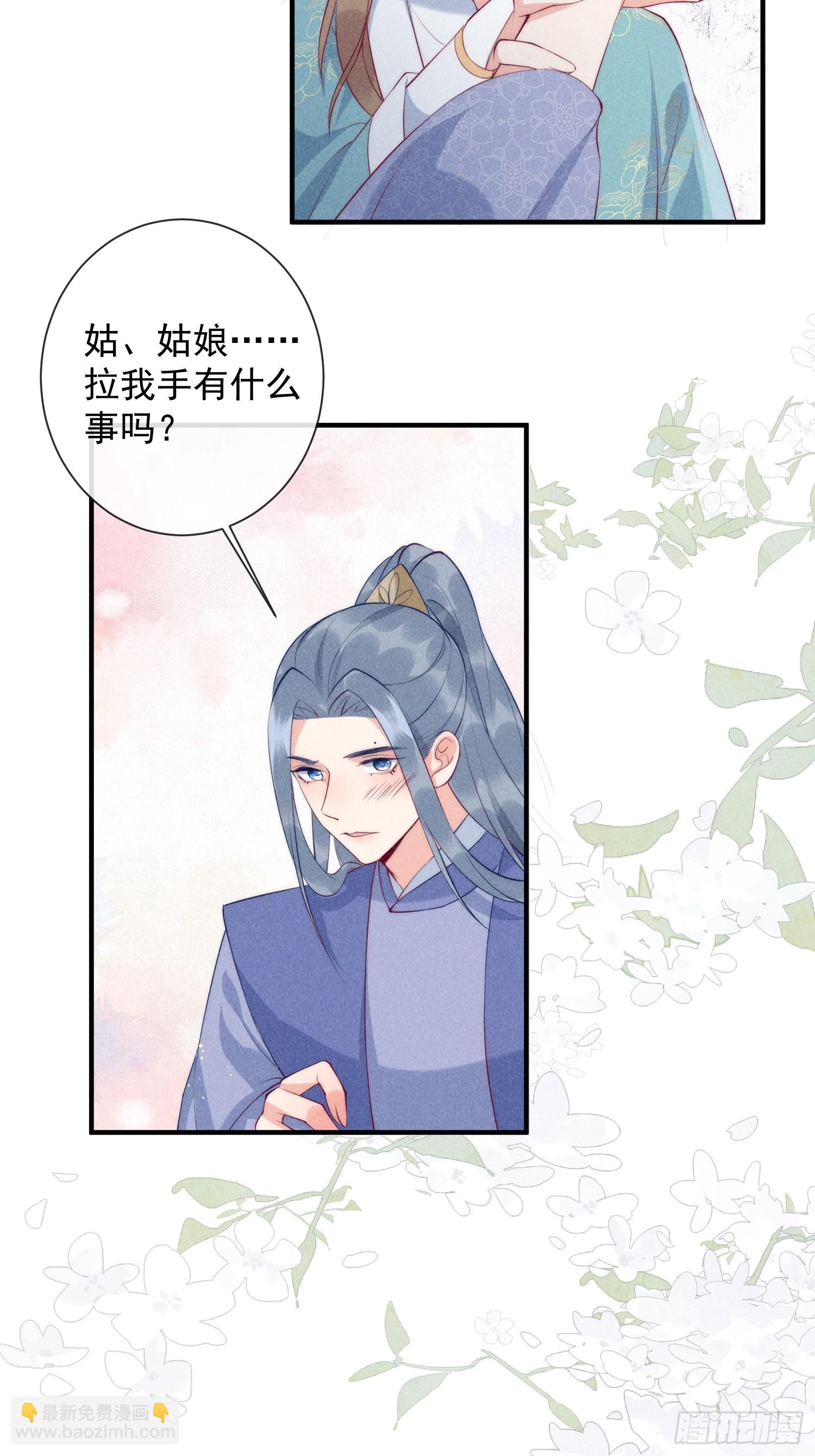 穿成孤女後我偏要浪 - 23話 會說話的樹 - 5