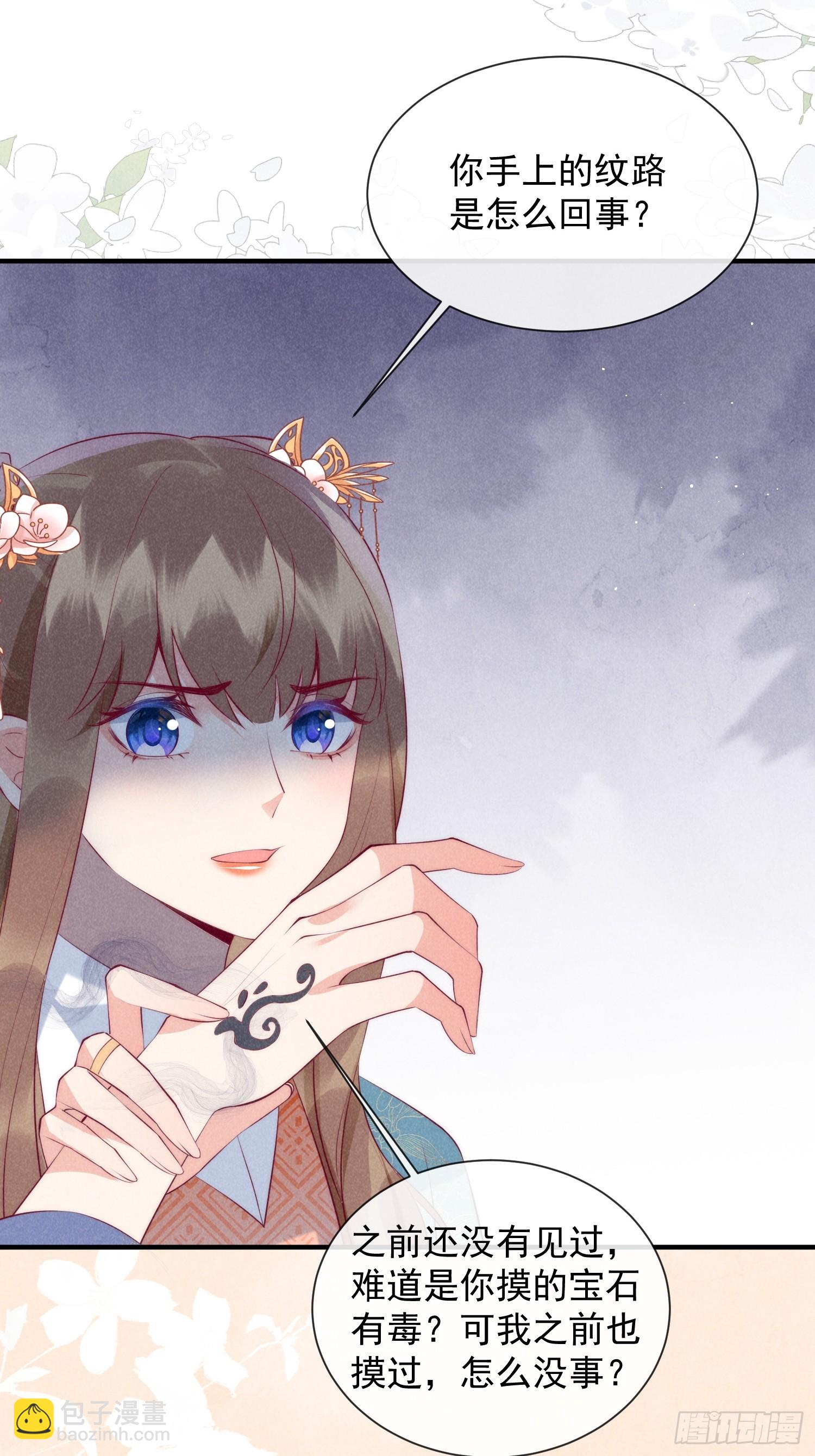 穿成孤女後我偏要浪 - 23話 會說話的樹 - 6