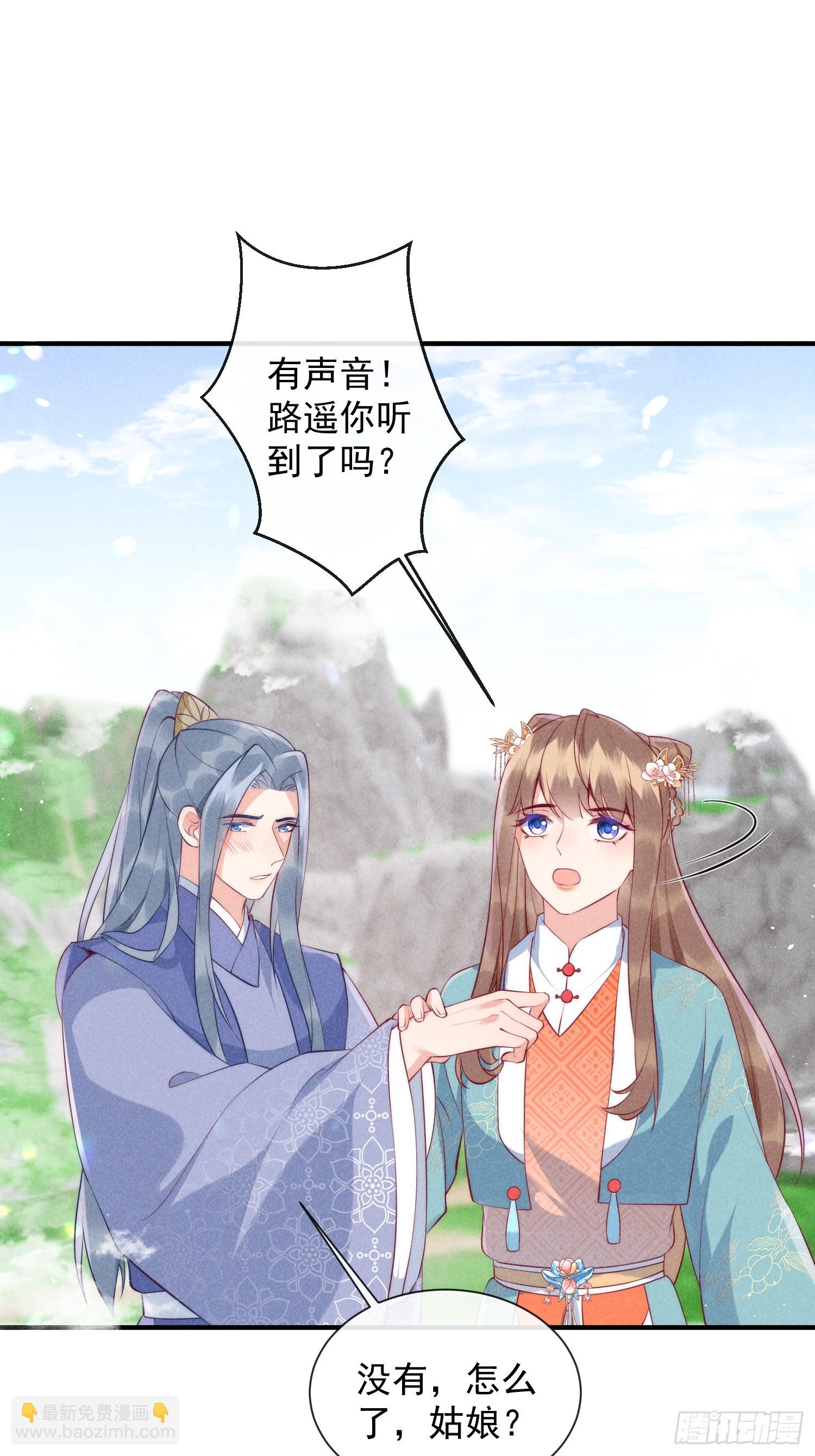 穿成孤女後我偏要浪 - 23話 會說話的樹 - 2