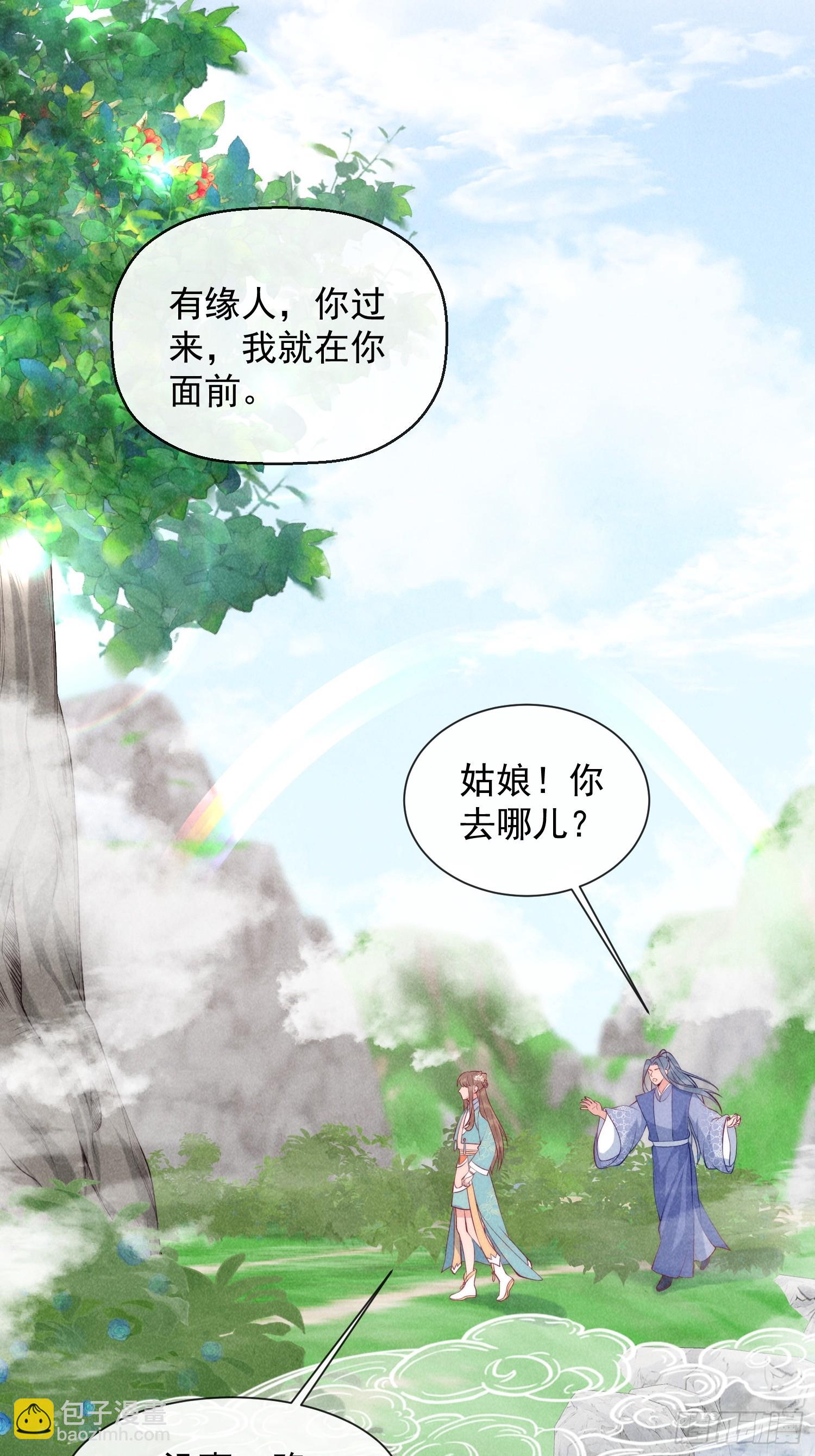 穿成孤女後我偏要浪 - 23話 會說話的樹 - 4