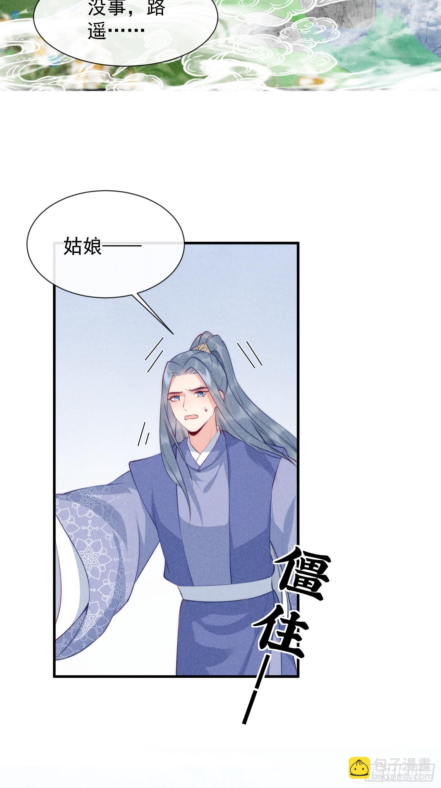 穿成孤女後我偏要浪 - 23話 會說話的樹 - 5