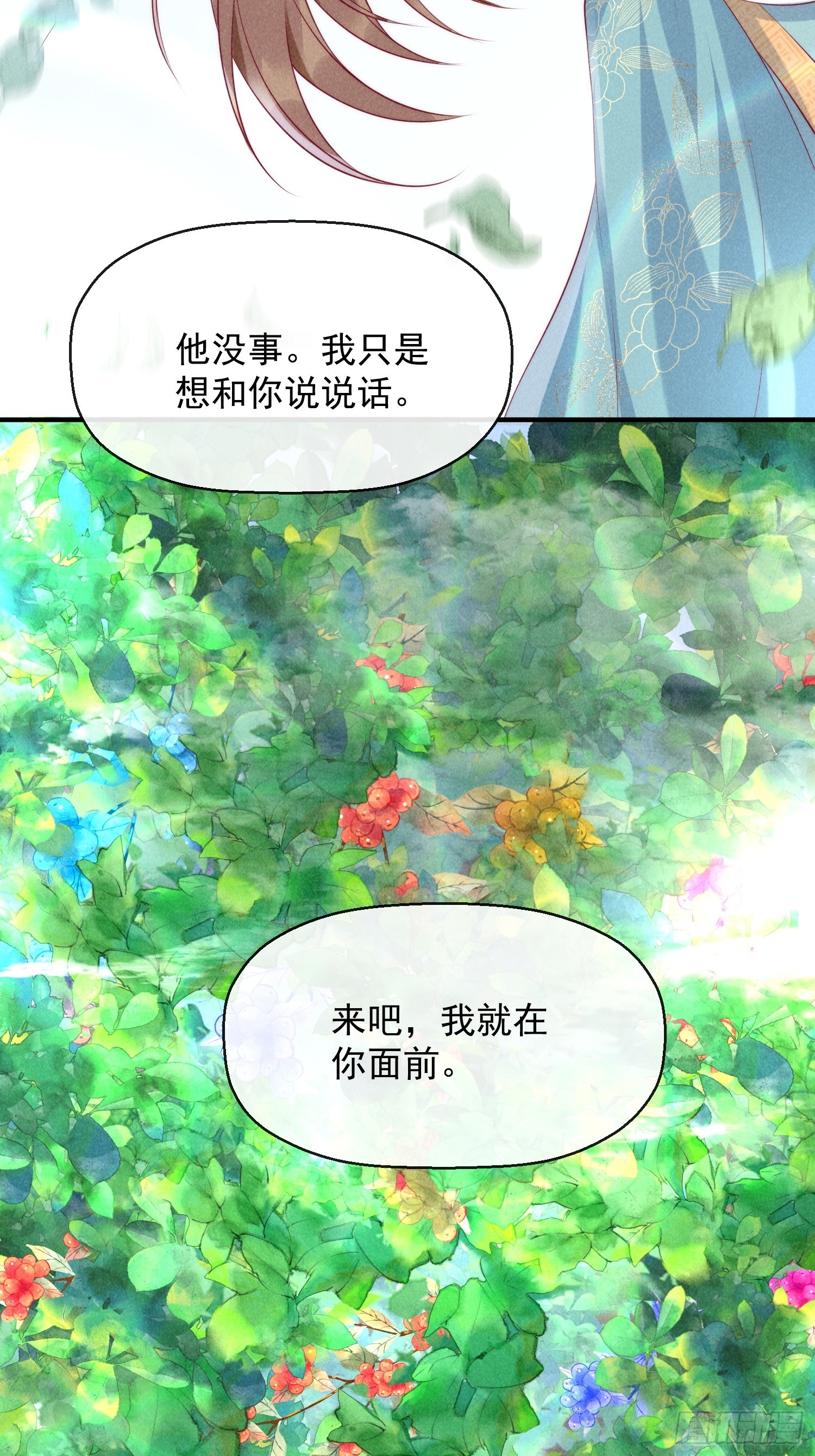 穿成孤女後我偏要浪 - 23話 會說話的樹 - 1
