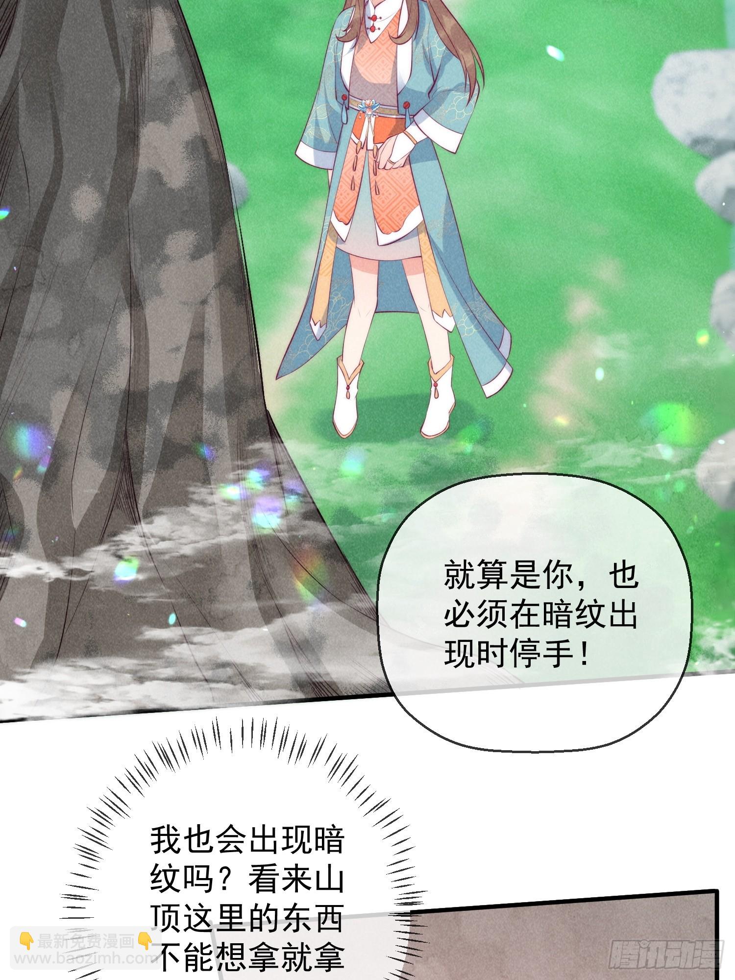 穿成孤女後我偏要浪 - 23話 會說話的樹 - 4