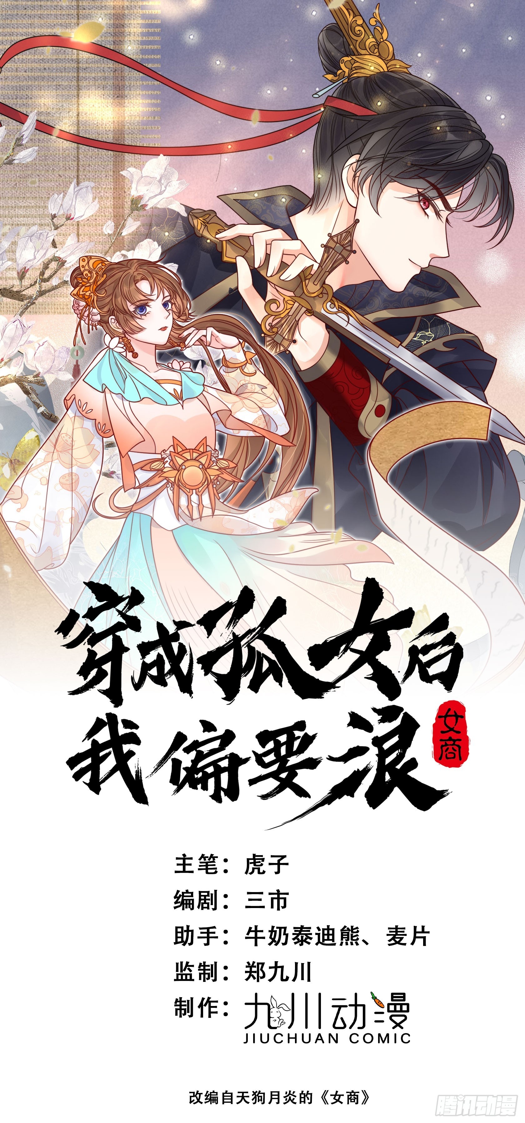 穿成孤女后我偏要浪 - 25话 对我负责？ - 1