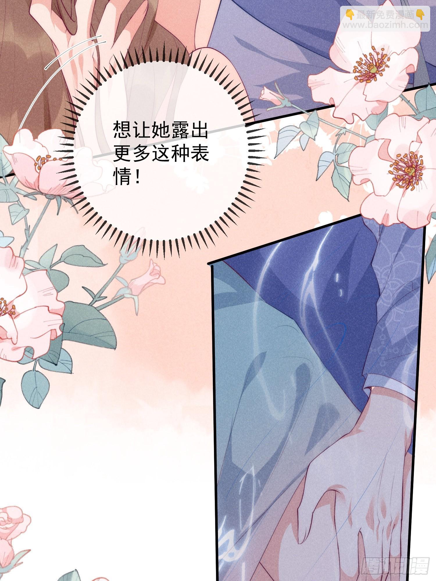 穿成孤女後我偏要浪 - 25話 對我負責？ - 4