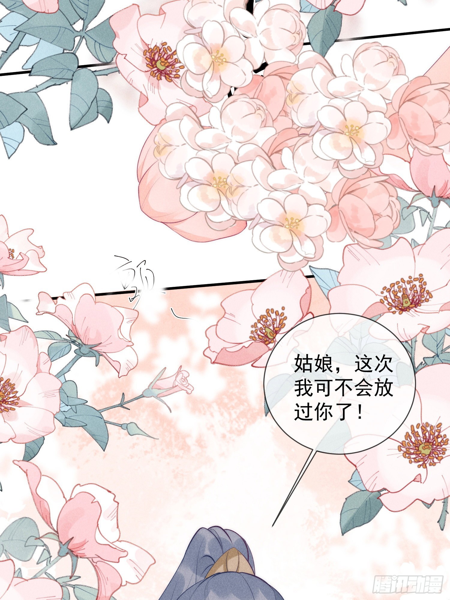 穿成孤女後我偏要浪 - 25話 對我負責？ - 2