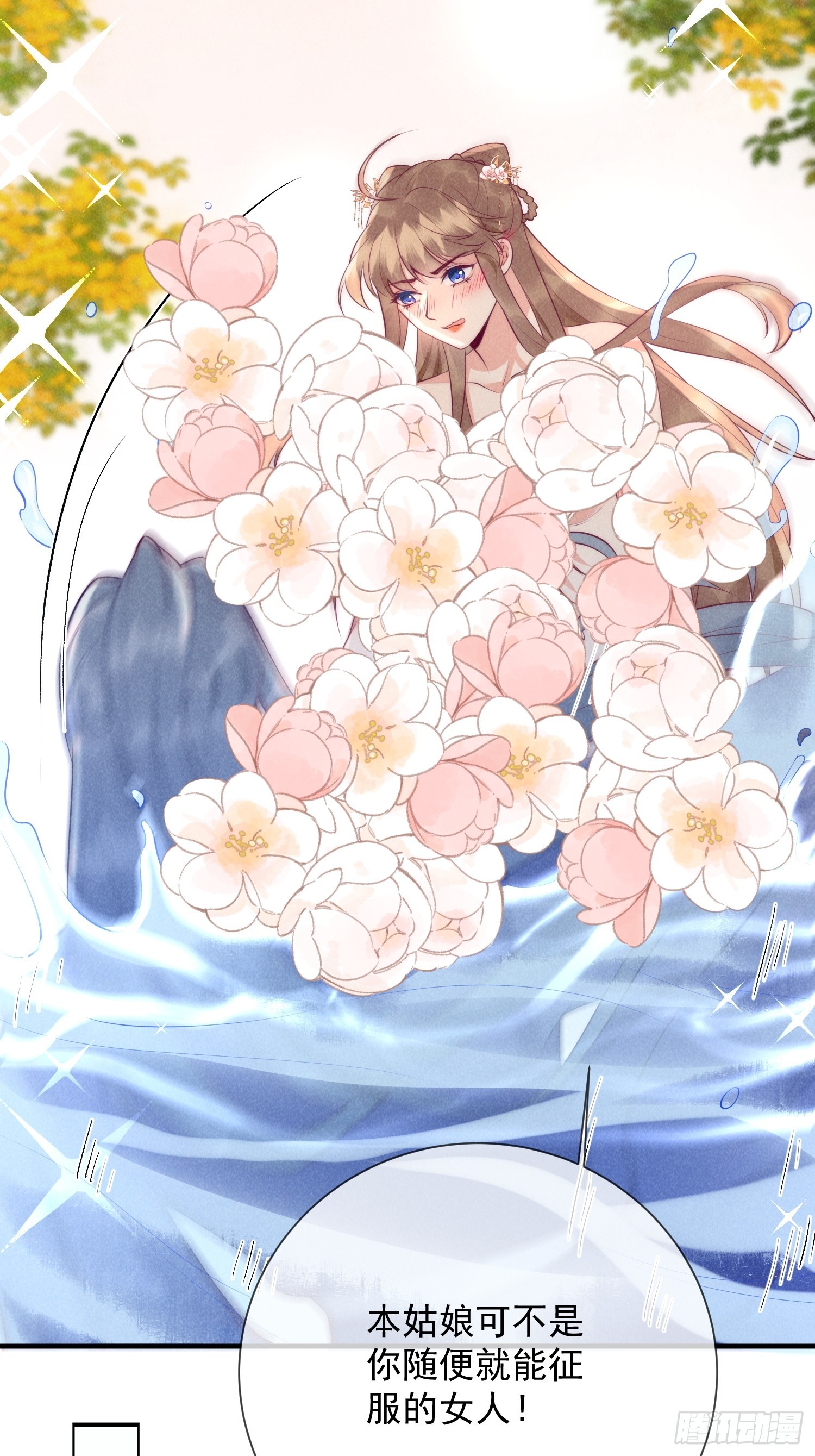 穿成孤女後我偏要浪 - 25話 對我負責？ - 5