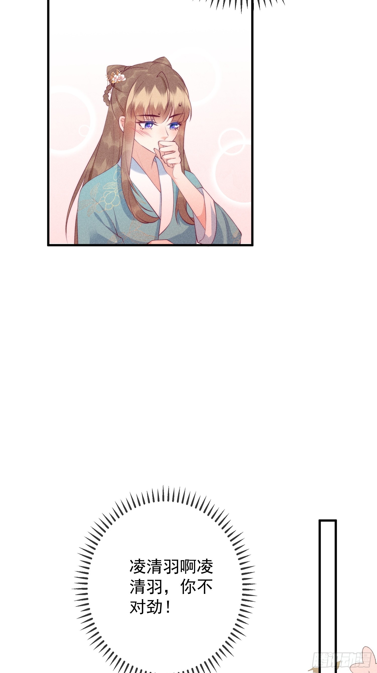 穿成孤女後我偏要浪 - 25話 對我負責？ - 2