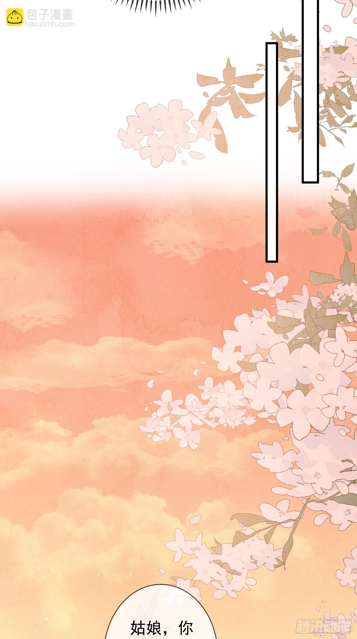 穿成孤女後我偏要浪 - 25話 對我負責？ - 3