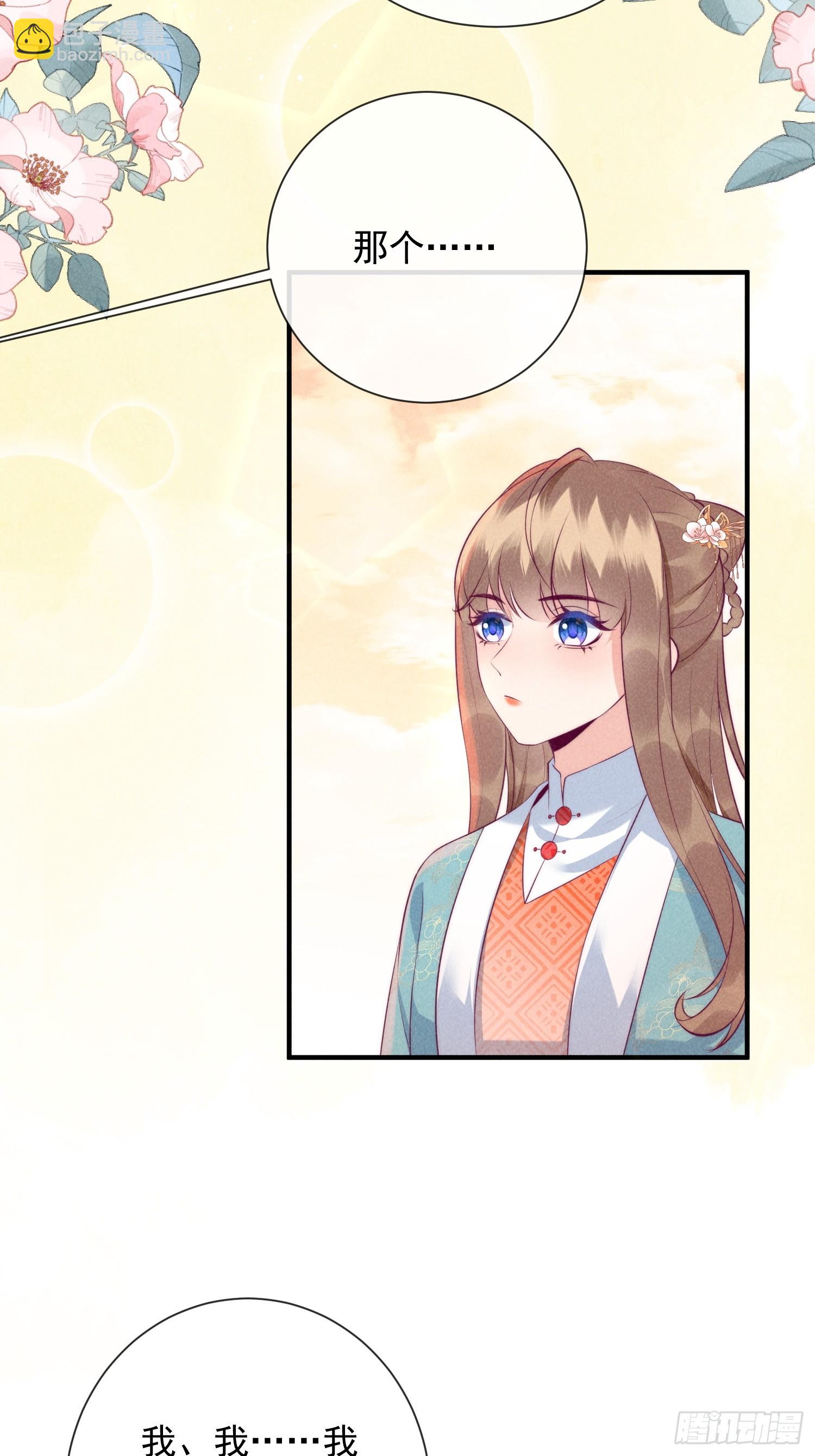 穿成孤女後我偏要浪 - 25話 對我負責？ - 1