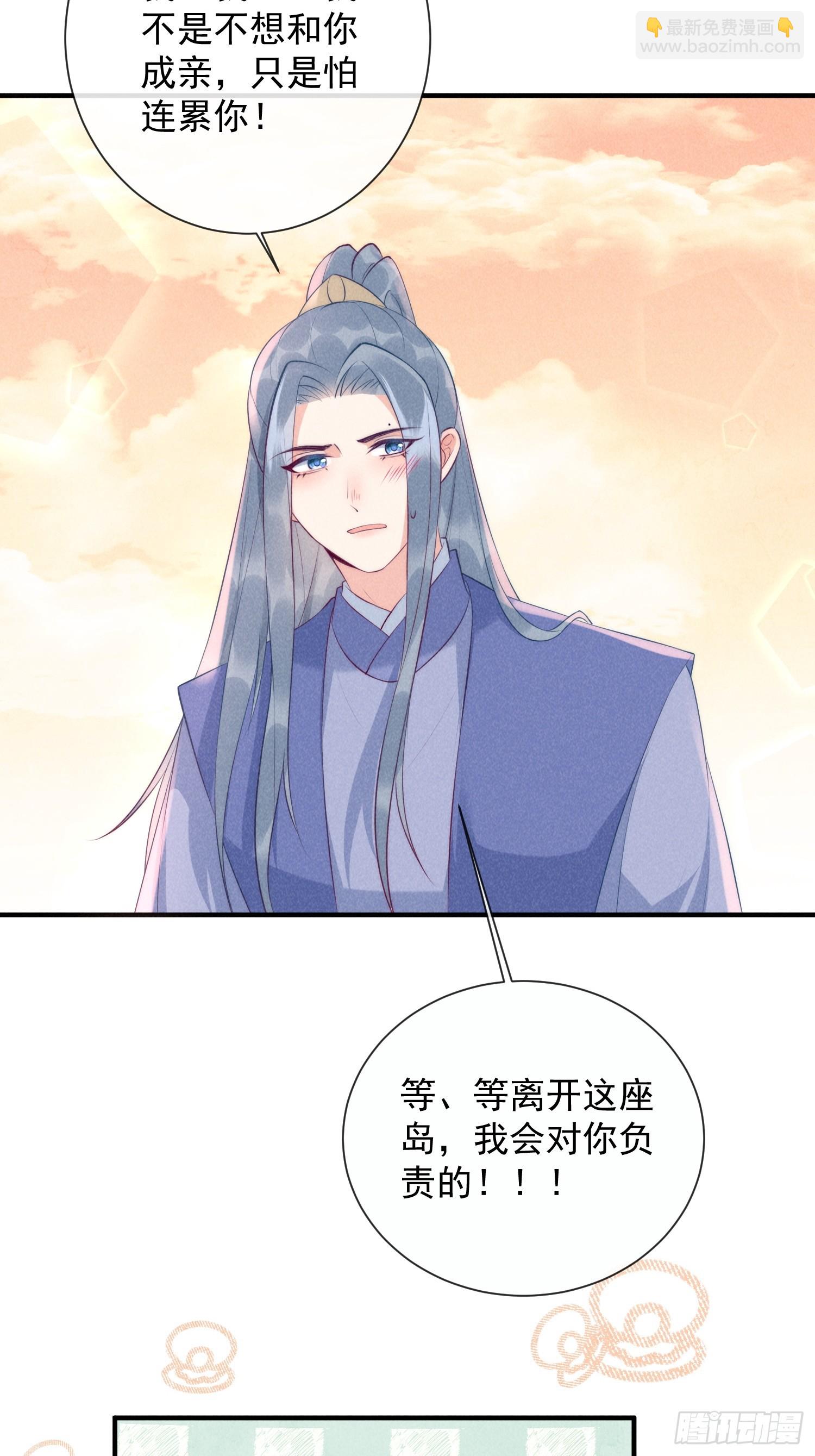 穿成孤女後我偏要浪 - 25話 對我負責？ - 2