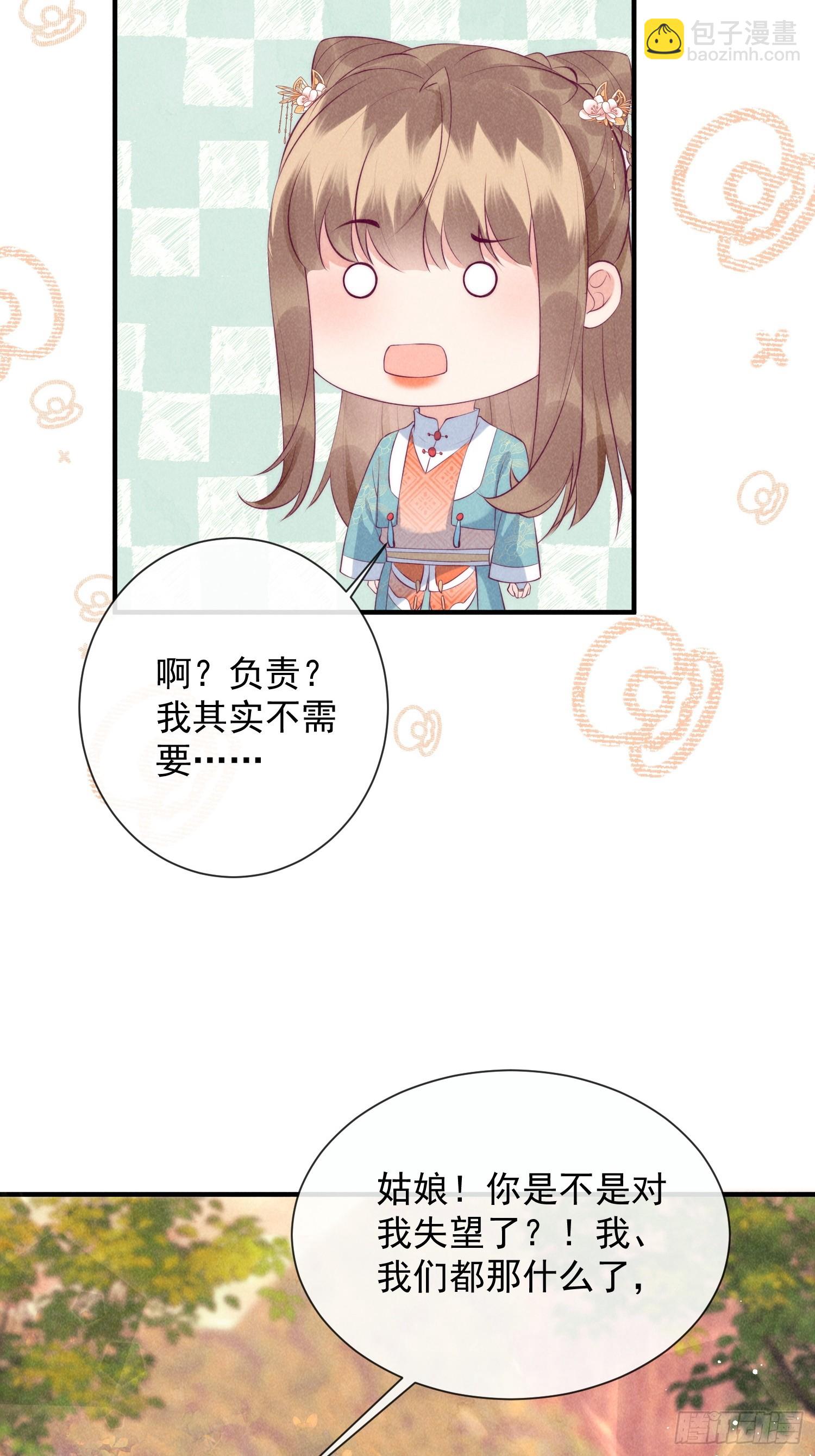 穿成孤女後我偏要浪 - 25話 對我負責？ - 3