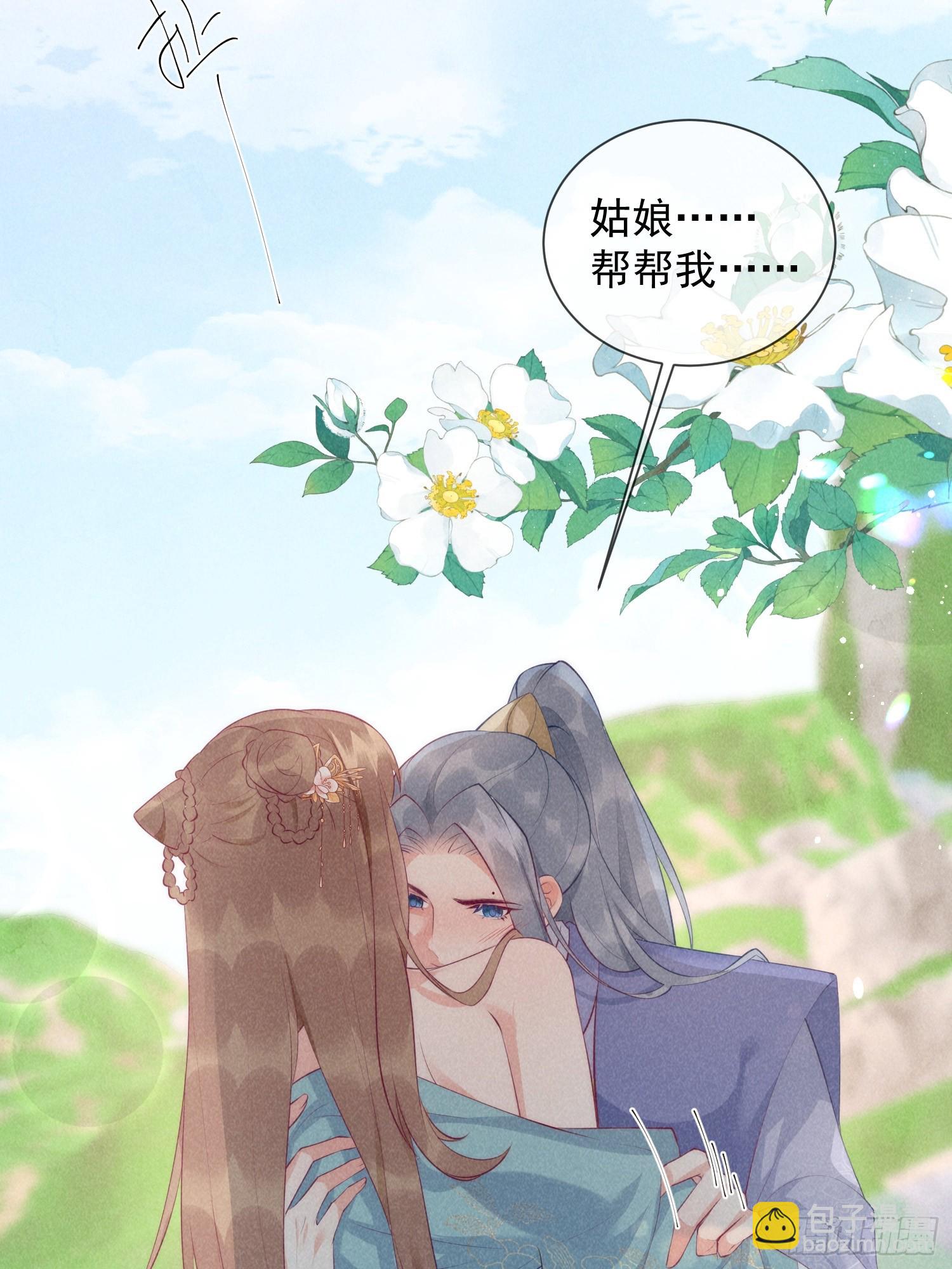 穿成孤女後我偏要浪 - 25話 對我負責？ - 3