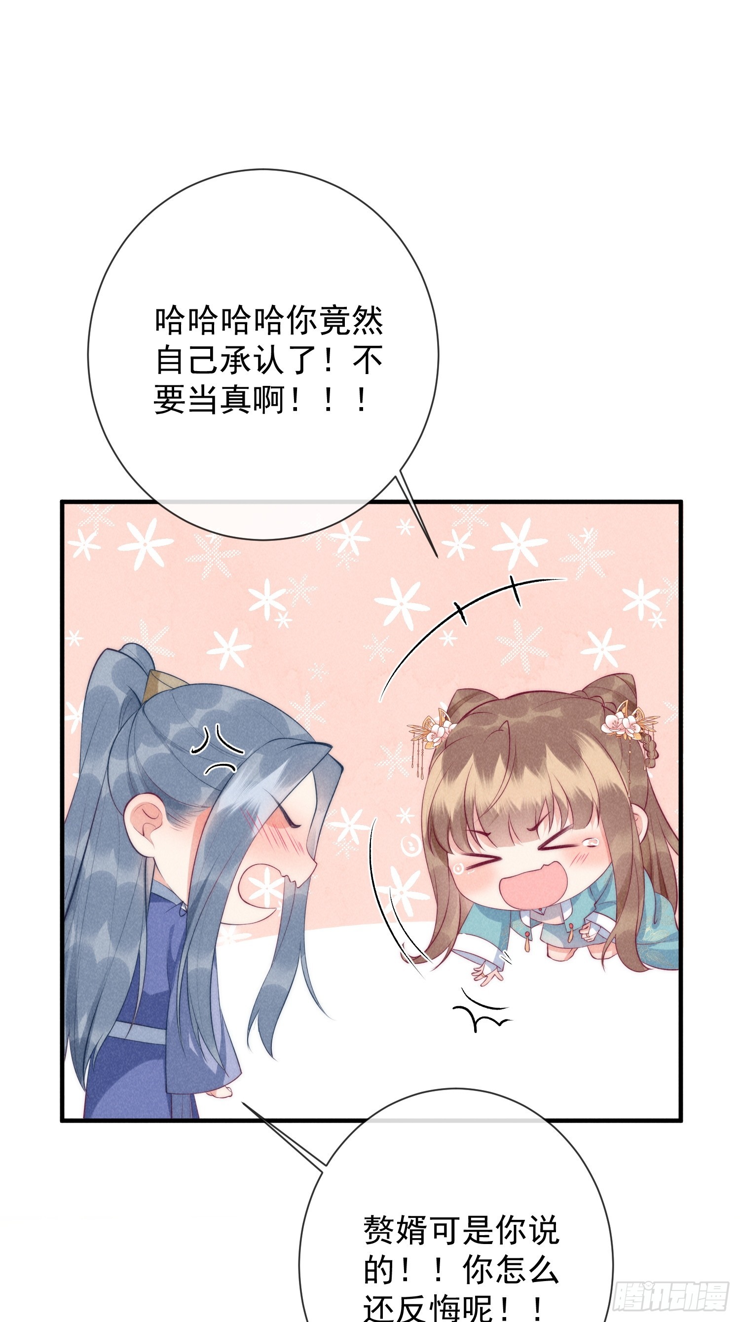 穿成孤女後我偏要浪 - 25話 對我負責？ - 1