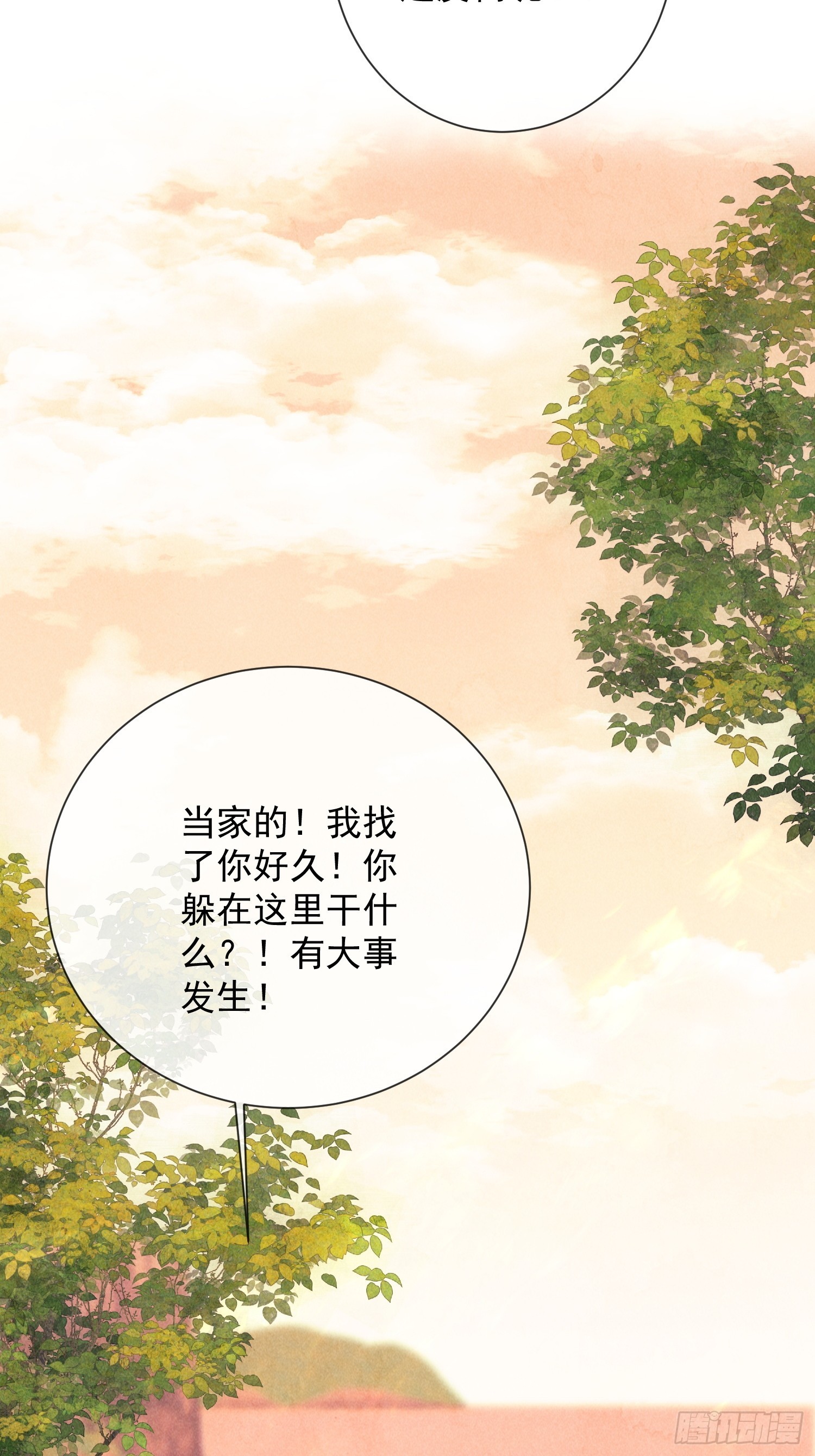 穿成孤女後我偏要浪 - 25話 對我負責？ - 2