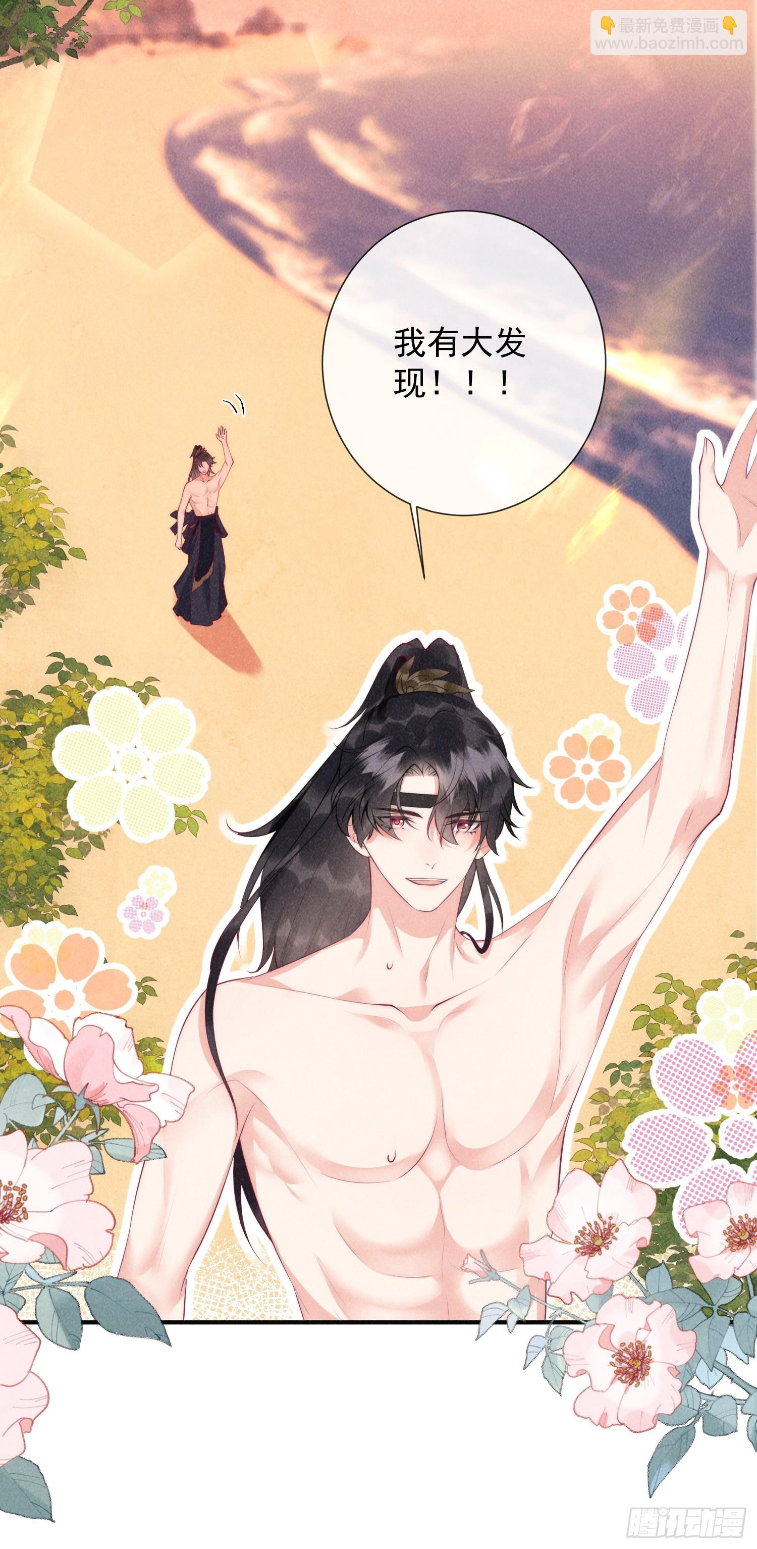 穿成孤女後我偏要浪 - 25話 對我負責？ - 3