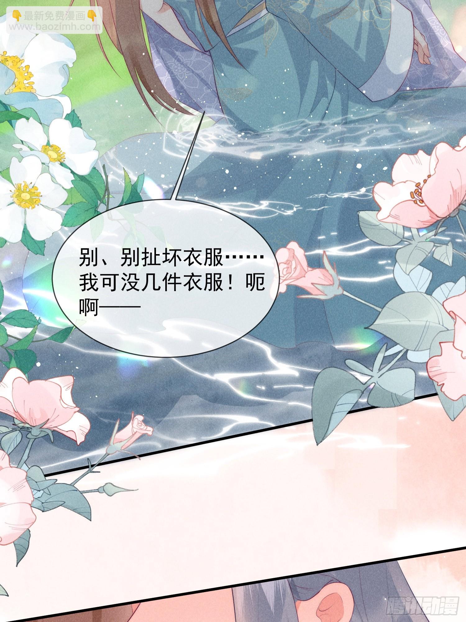 穿成孤女後我偏要浪 - 25話 對我負責？ - 4