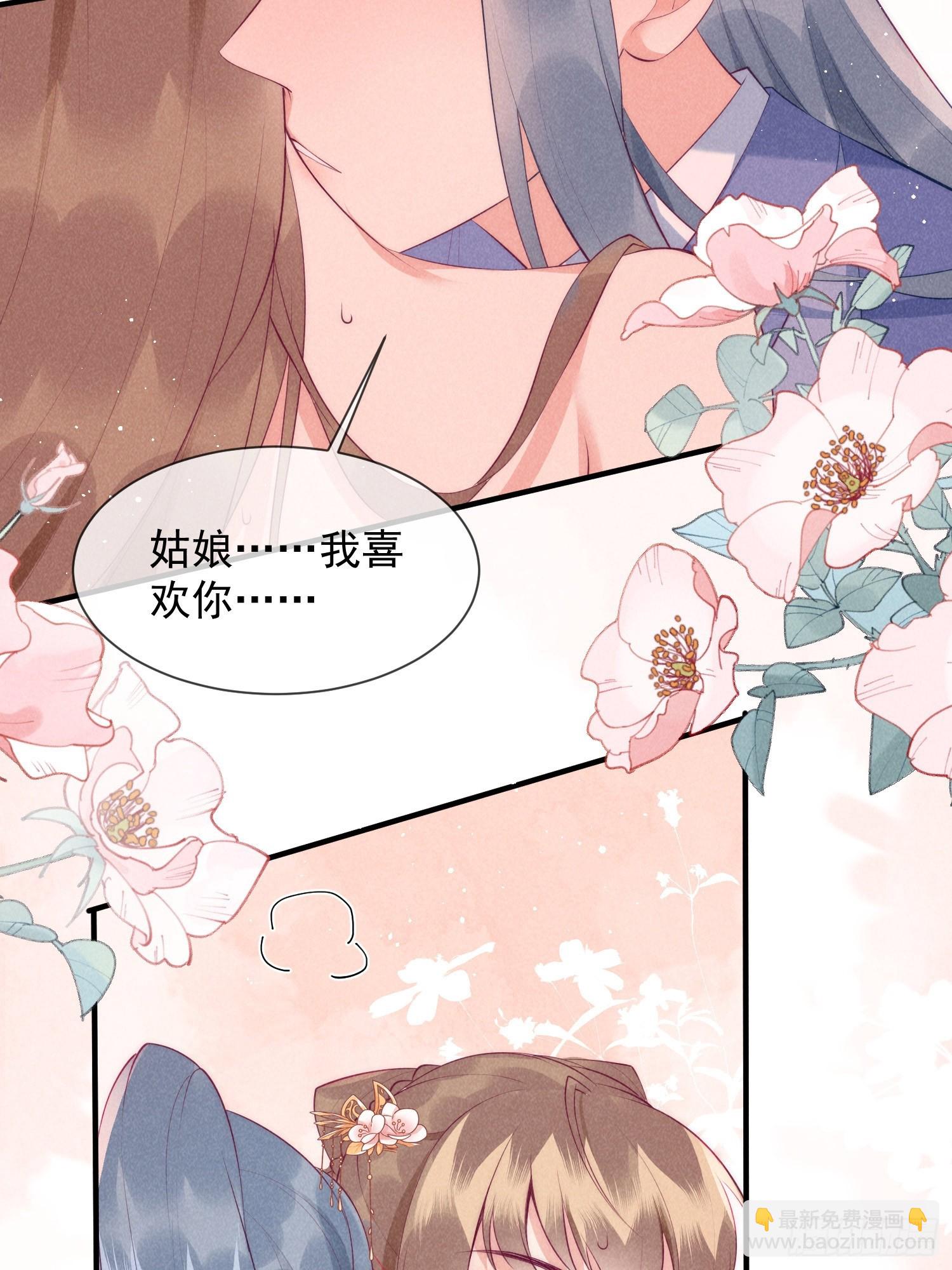 穿成孤女後我偏要浪 - 25話 對我負責？ - 5